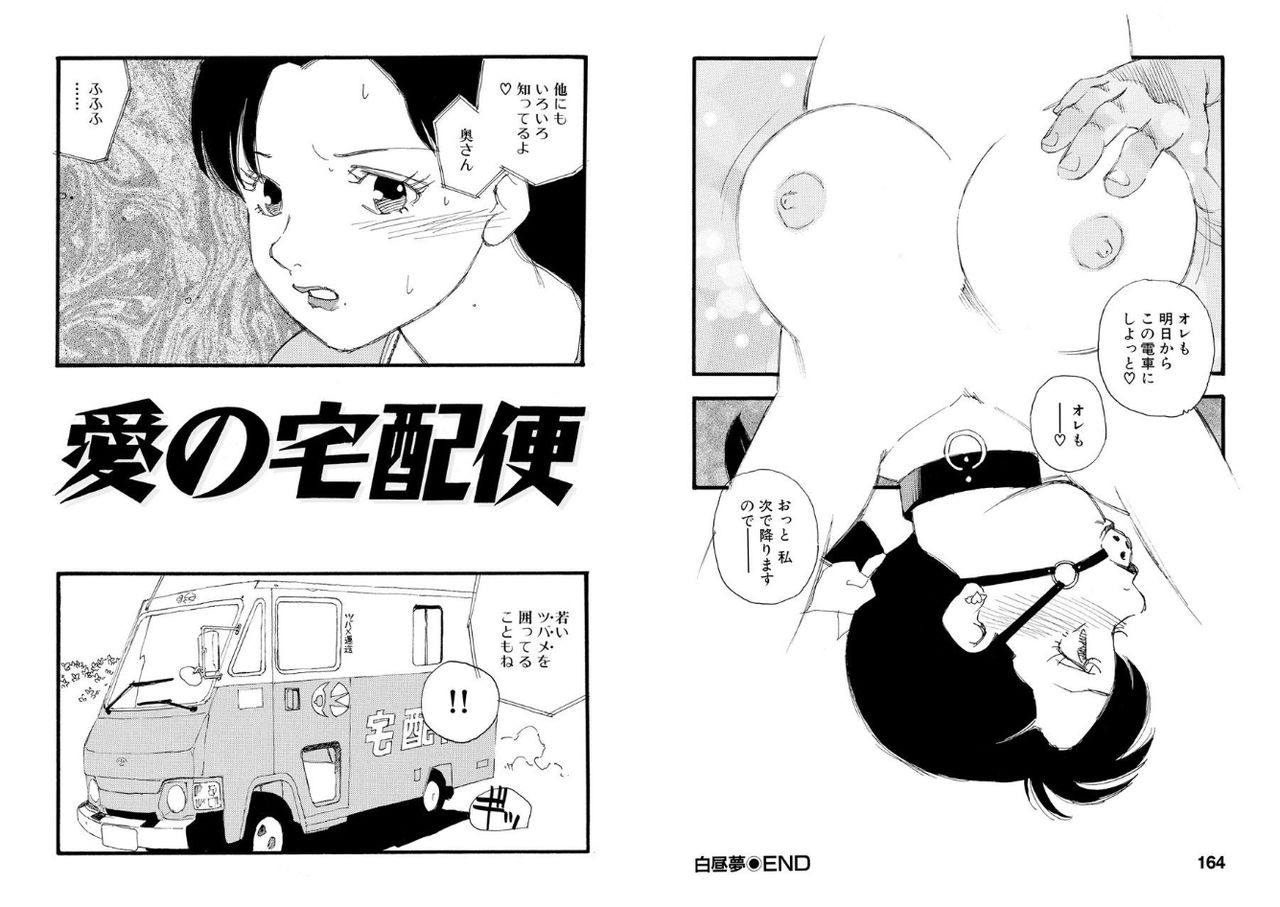 Hakuchuumu - Page 82