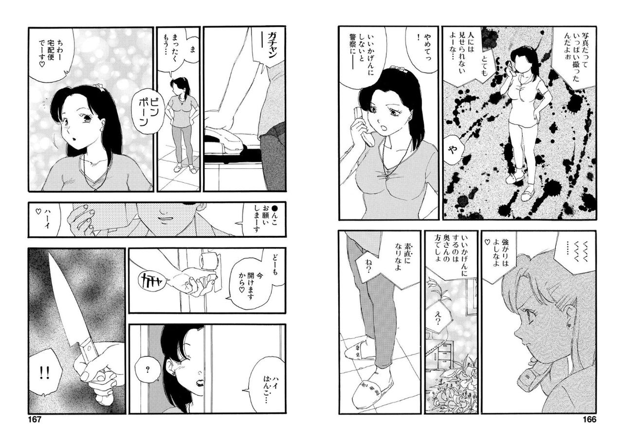 Hakuchuumu - Page 83
