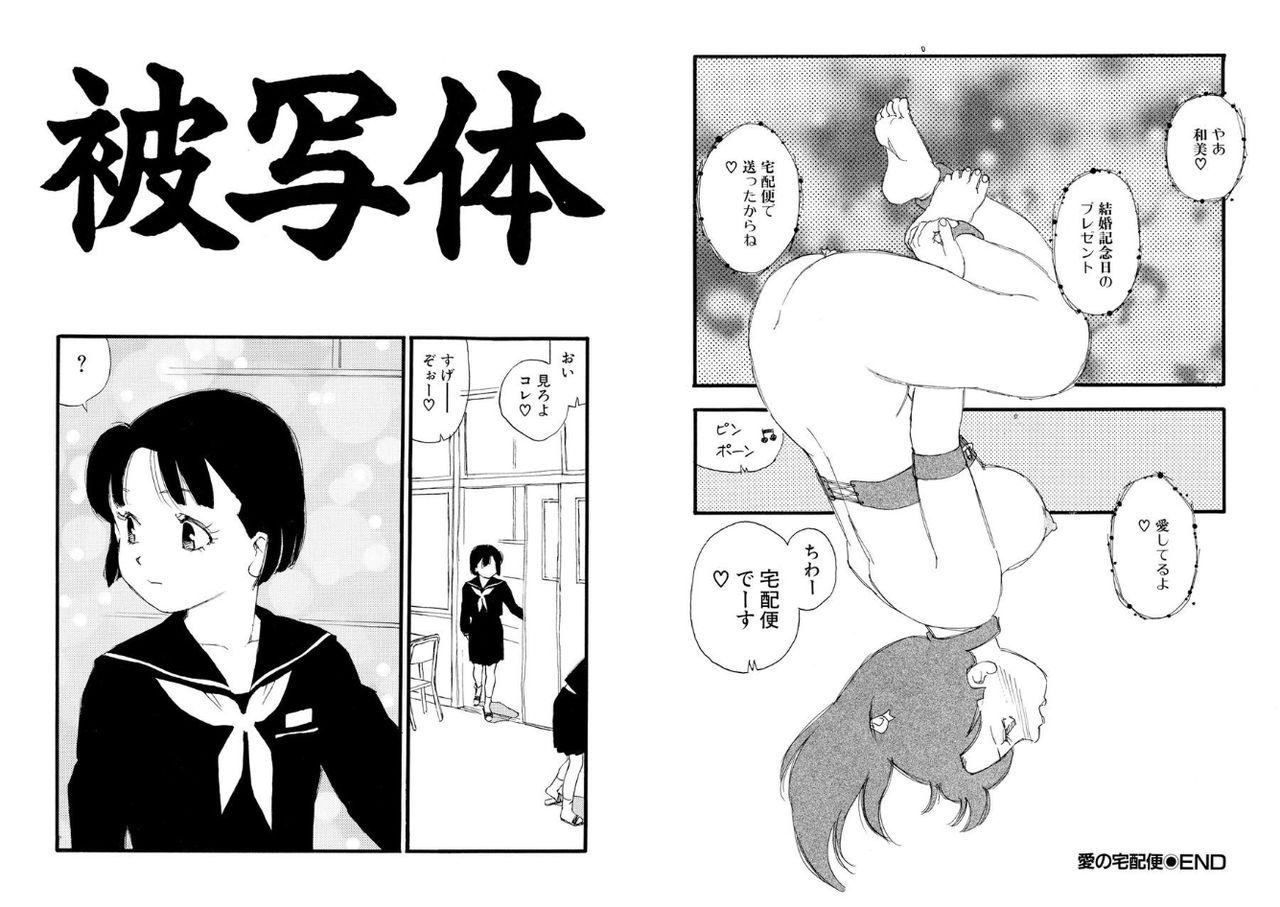 Hakuchuumu - Page 89