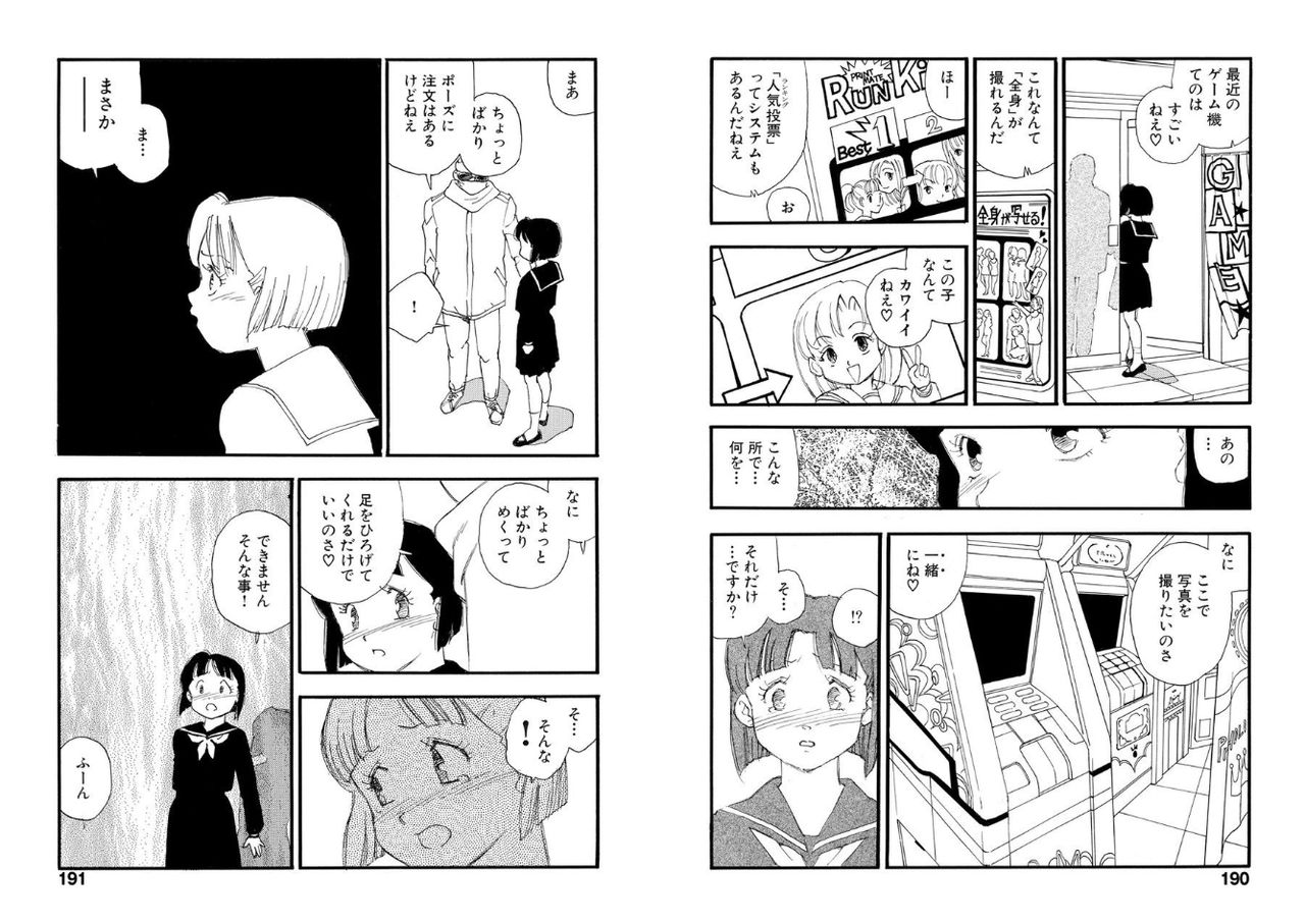 Hakuchuumu - Page 95