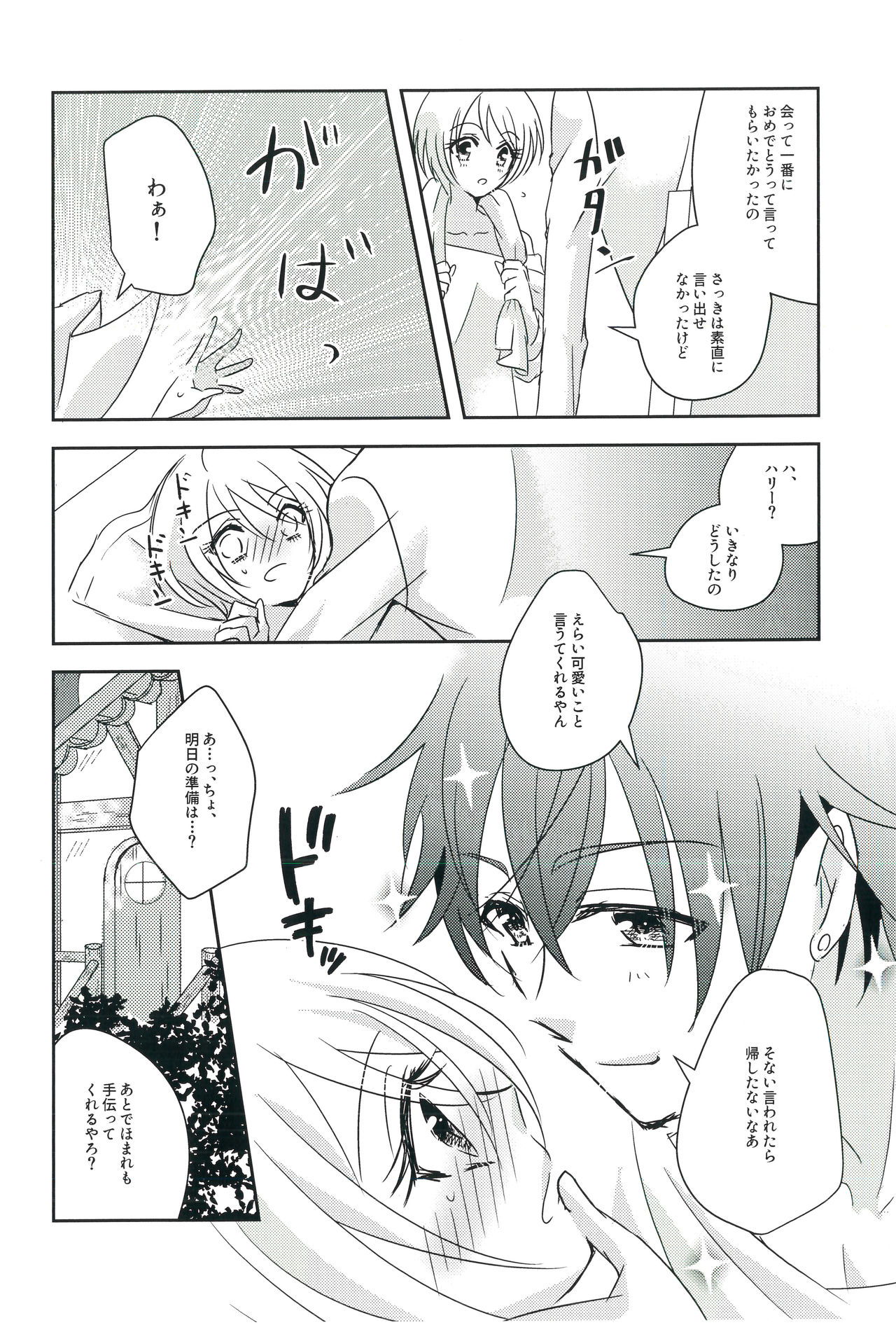 Nibiiro Nocturne - Page 21