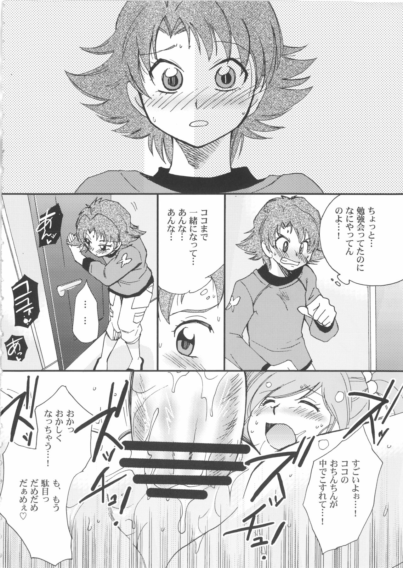 Futari de Cure Cure - Page 9