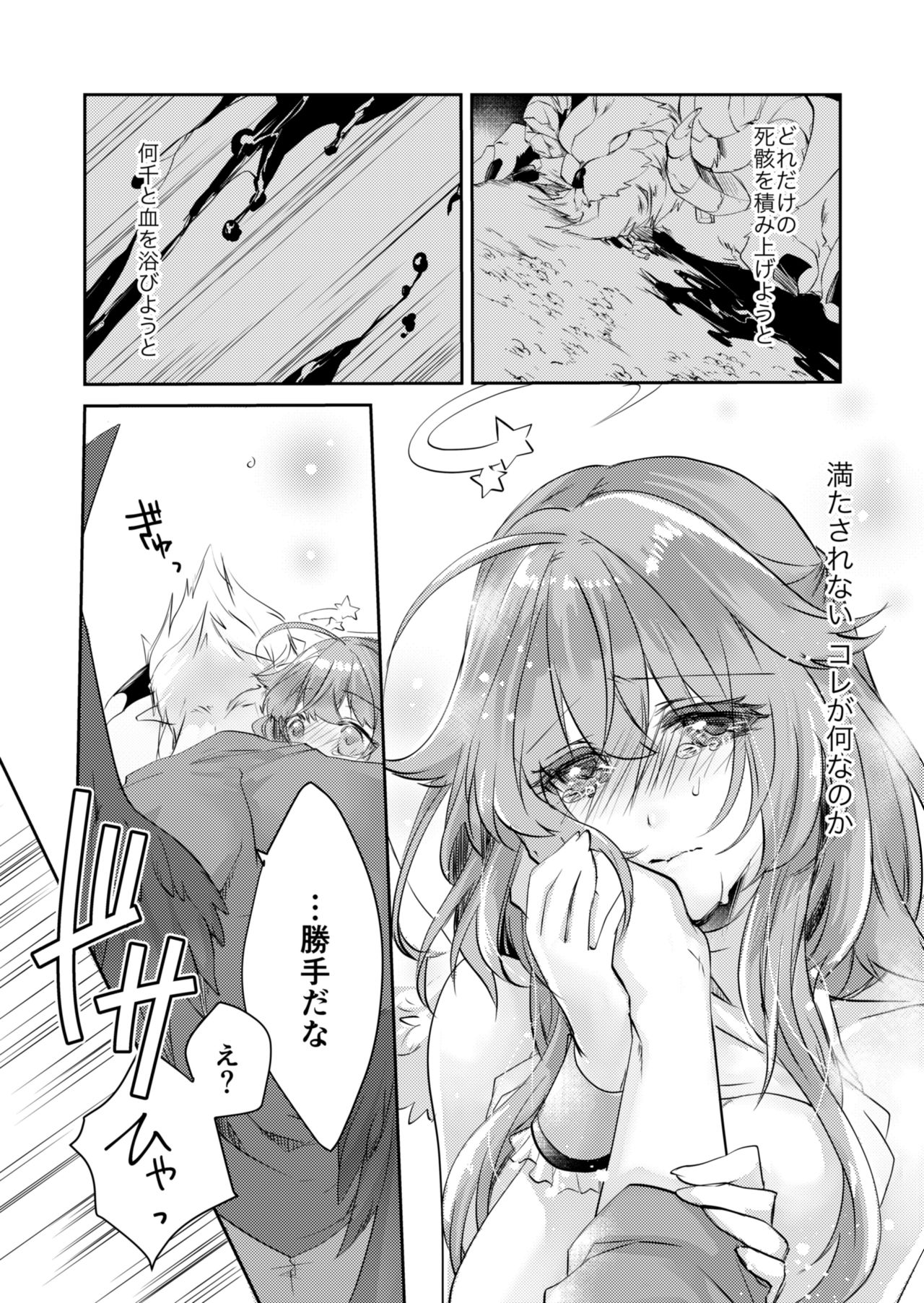 Renai Shikkan - Page 25