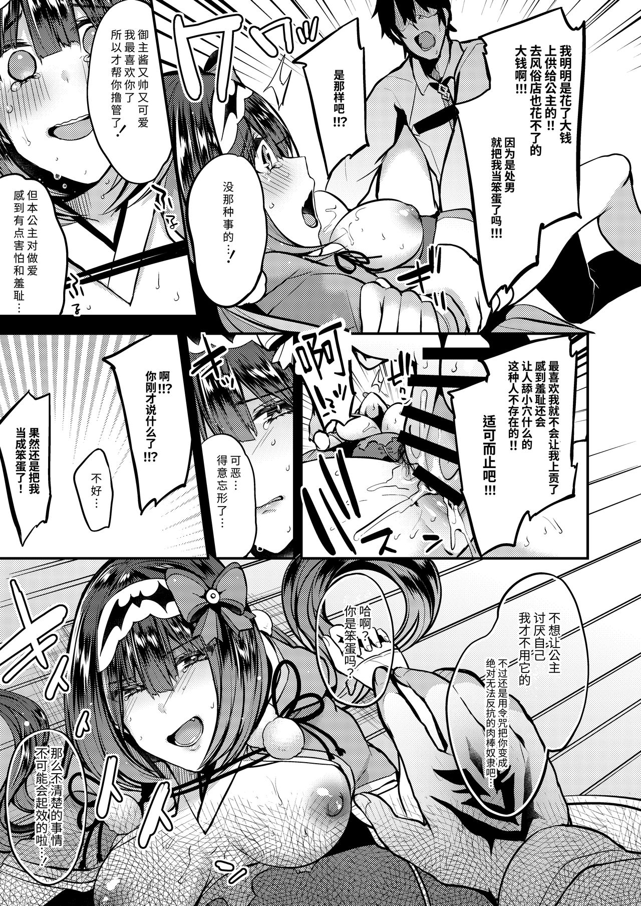 Makeinu Hime - Page 14