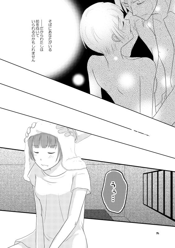 Tadaima, no ato ni. - Page 14