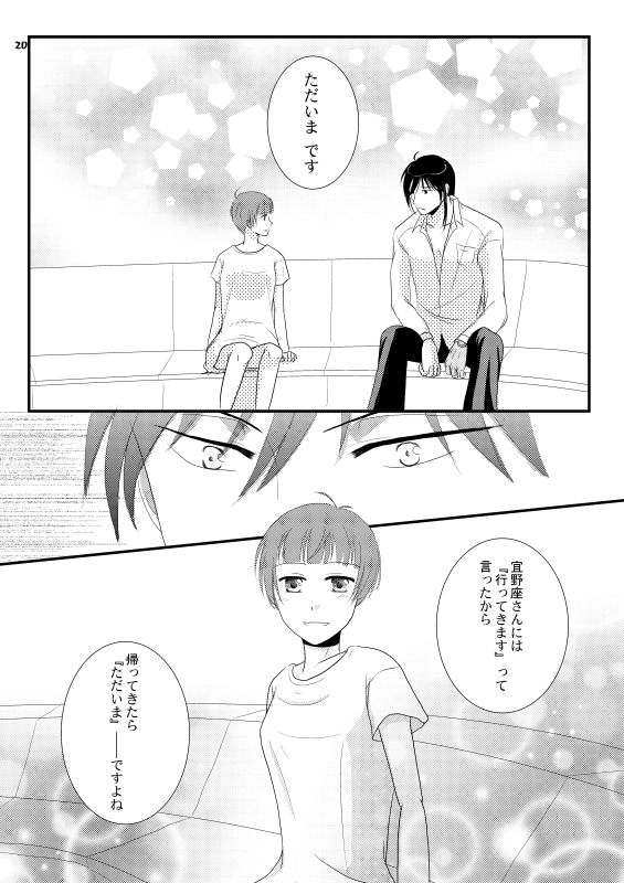 Tadaima, no ato ni. - Page 17
