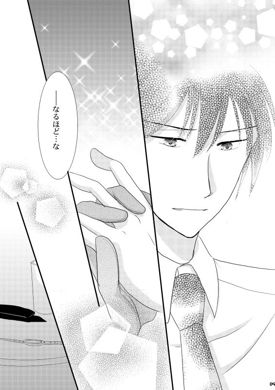 Tadaima, no ato ni. - Page 6