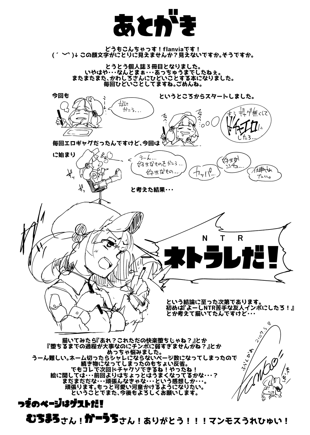 NTR ~Nitorare~ - Page 28
