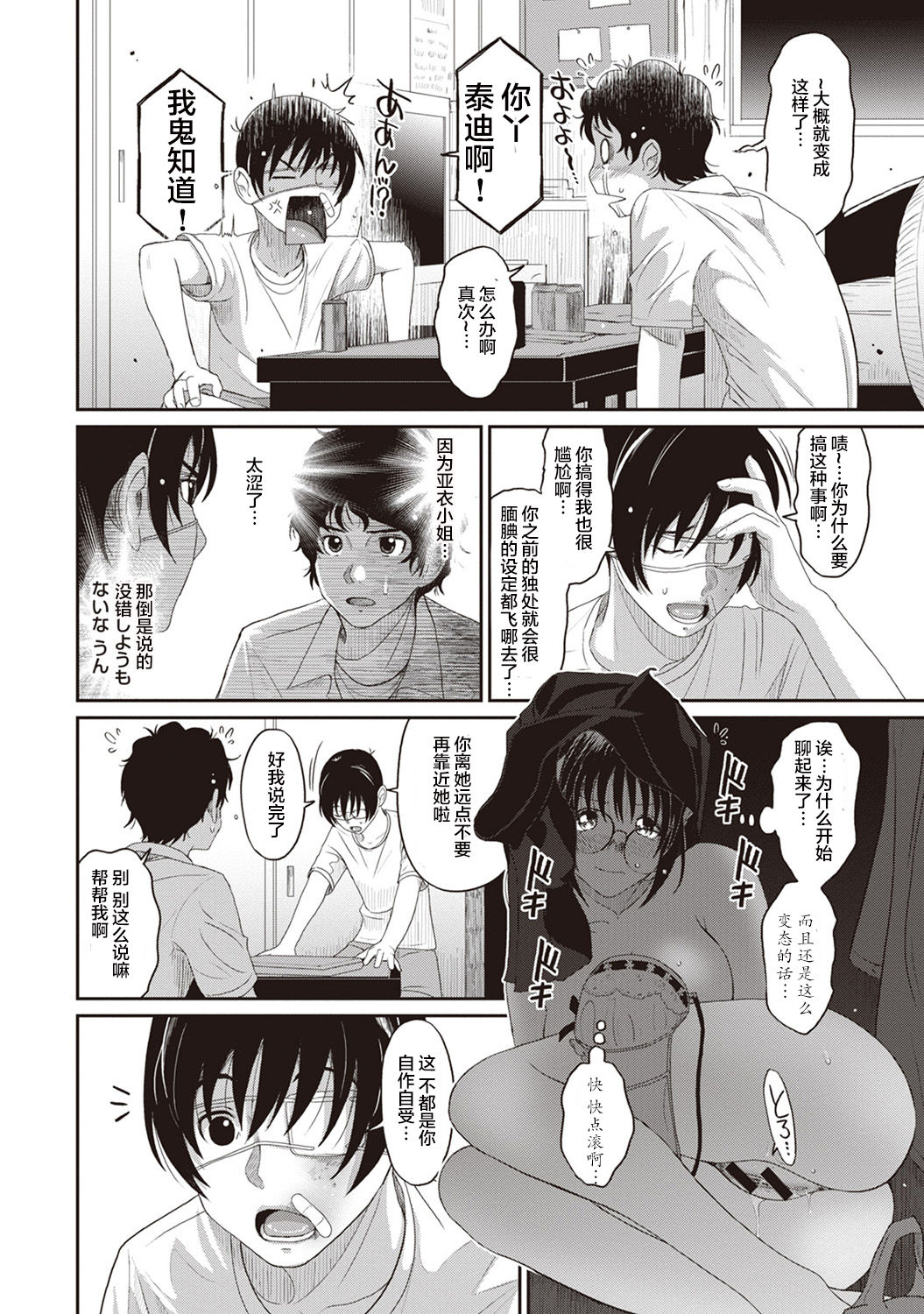 Rarefure Ch. 1-4 - Page 59