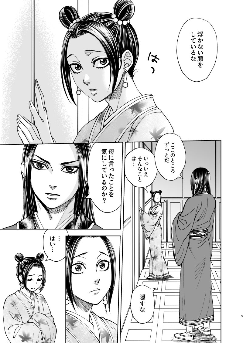 花陰 - Page 5