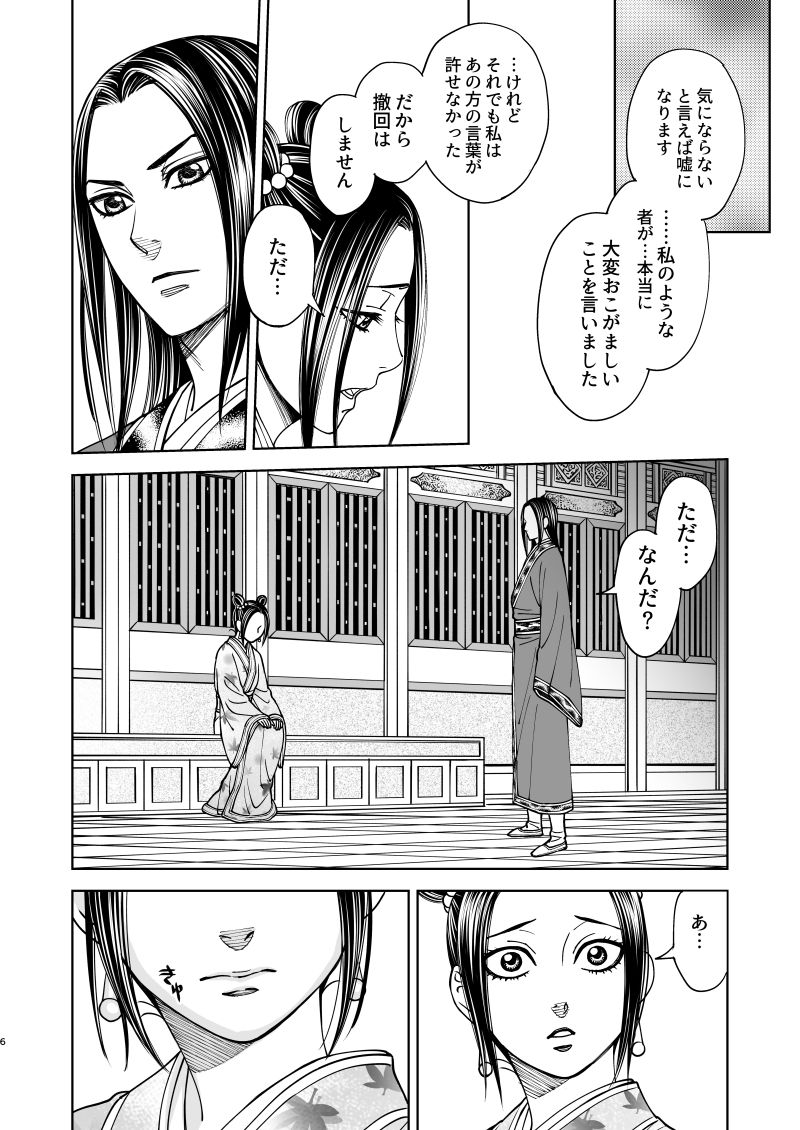 花陰 - Page 6