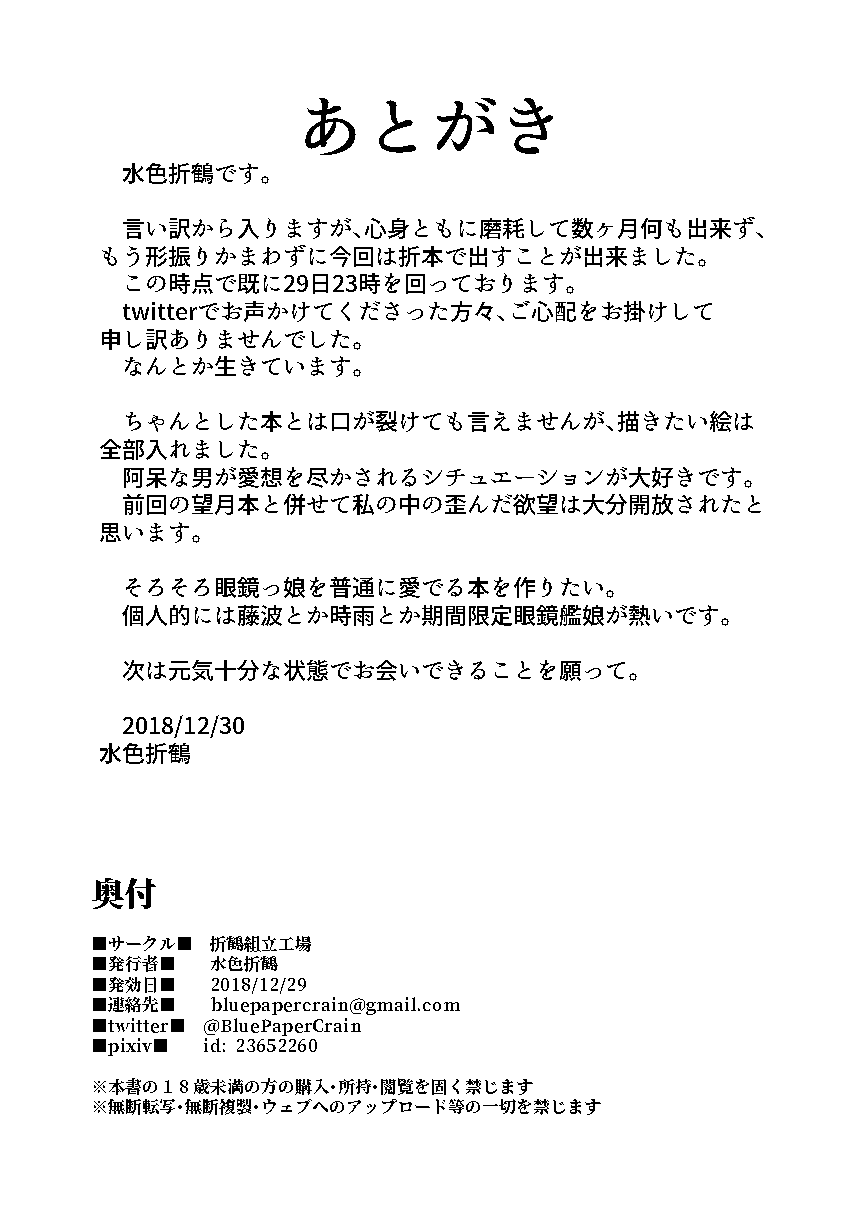 霧島とリコンする本 - Page 13