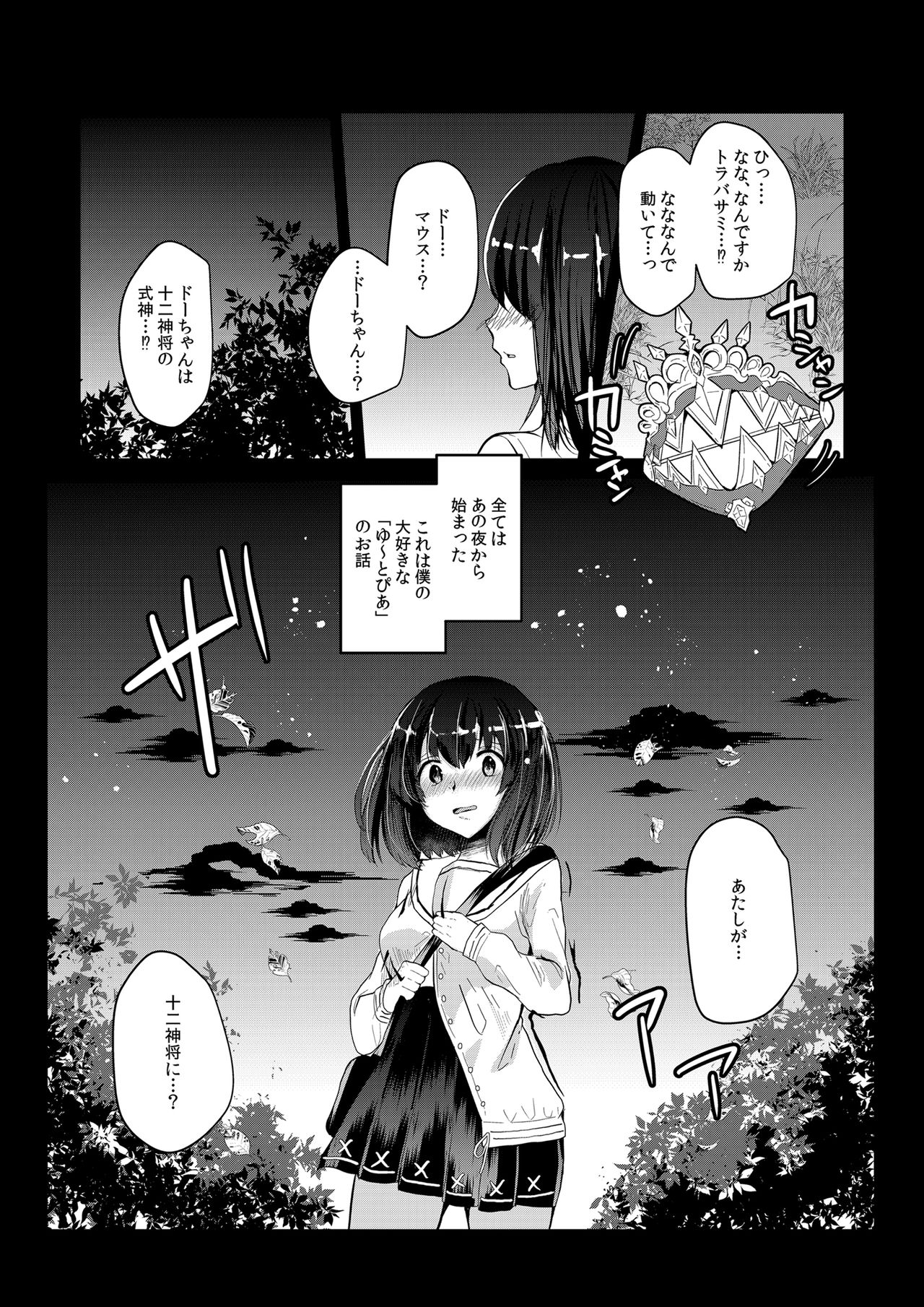 Bokuranoyu~topia - Page 2