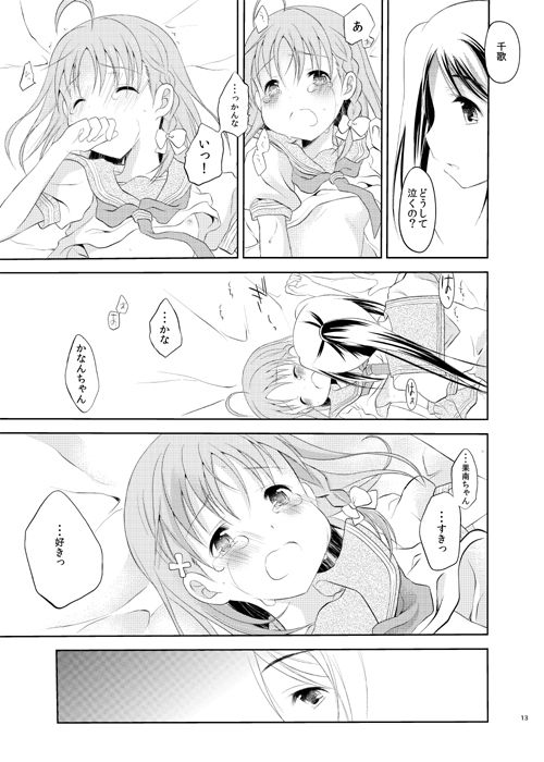 Zero-sum Futari - Page 12