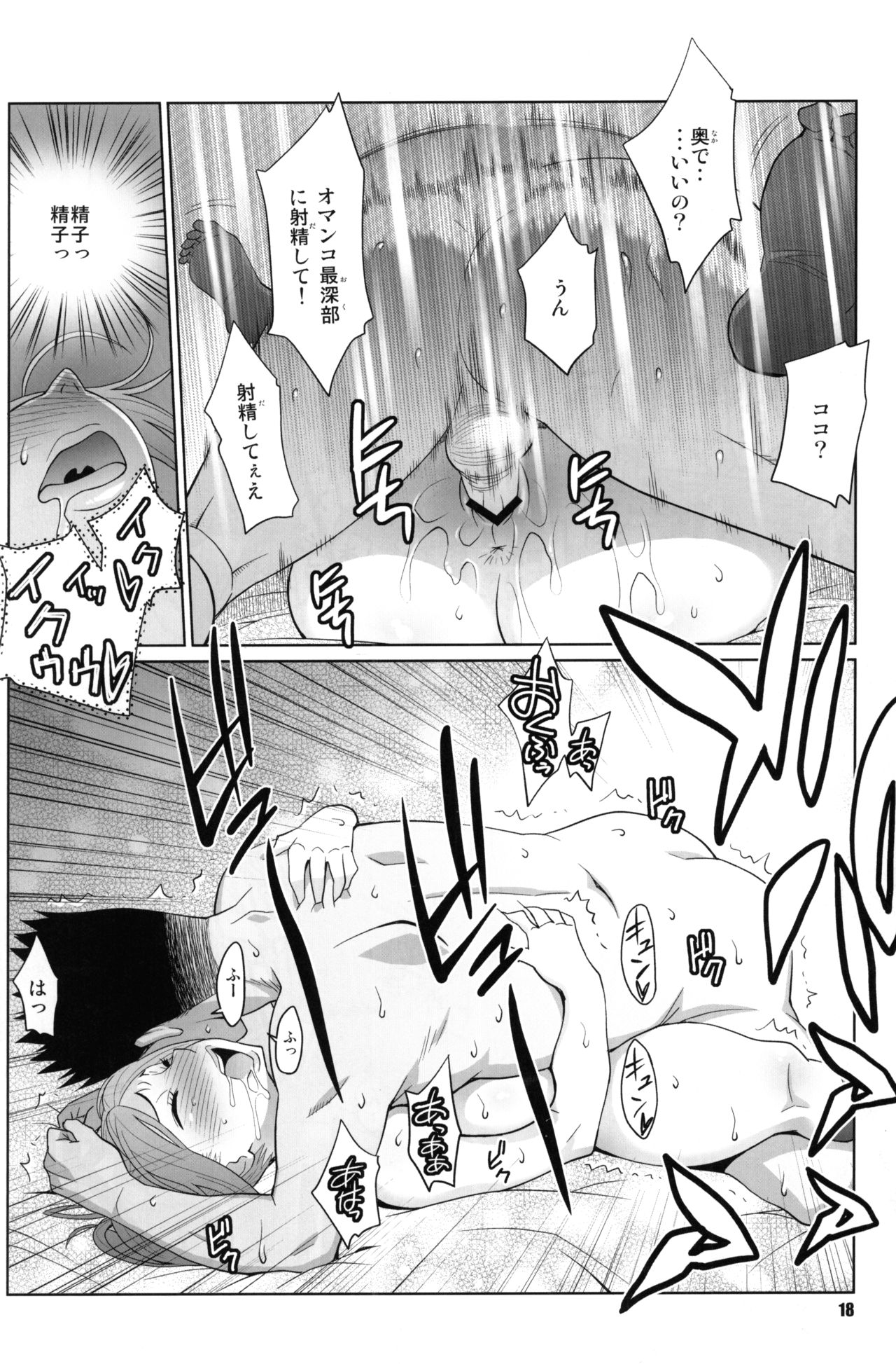 BAKUNEW2 - Page 17
