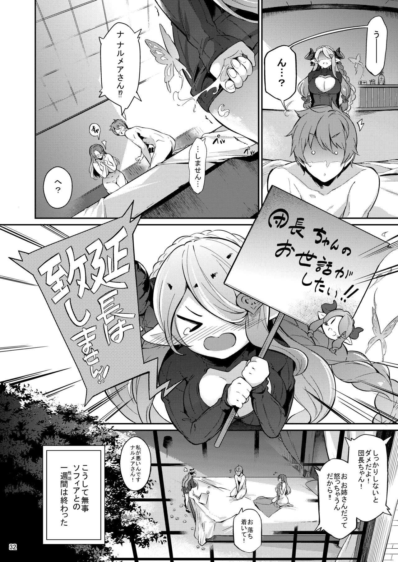 Zeen no Seijo - Page 31