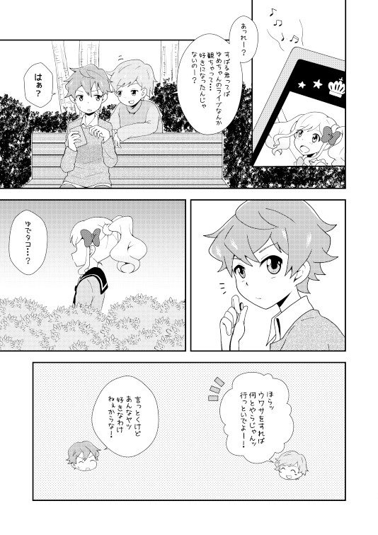 Love Love Ichibanboshi - Page 6