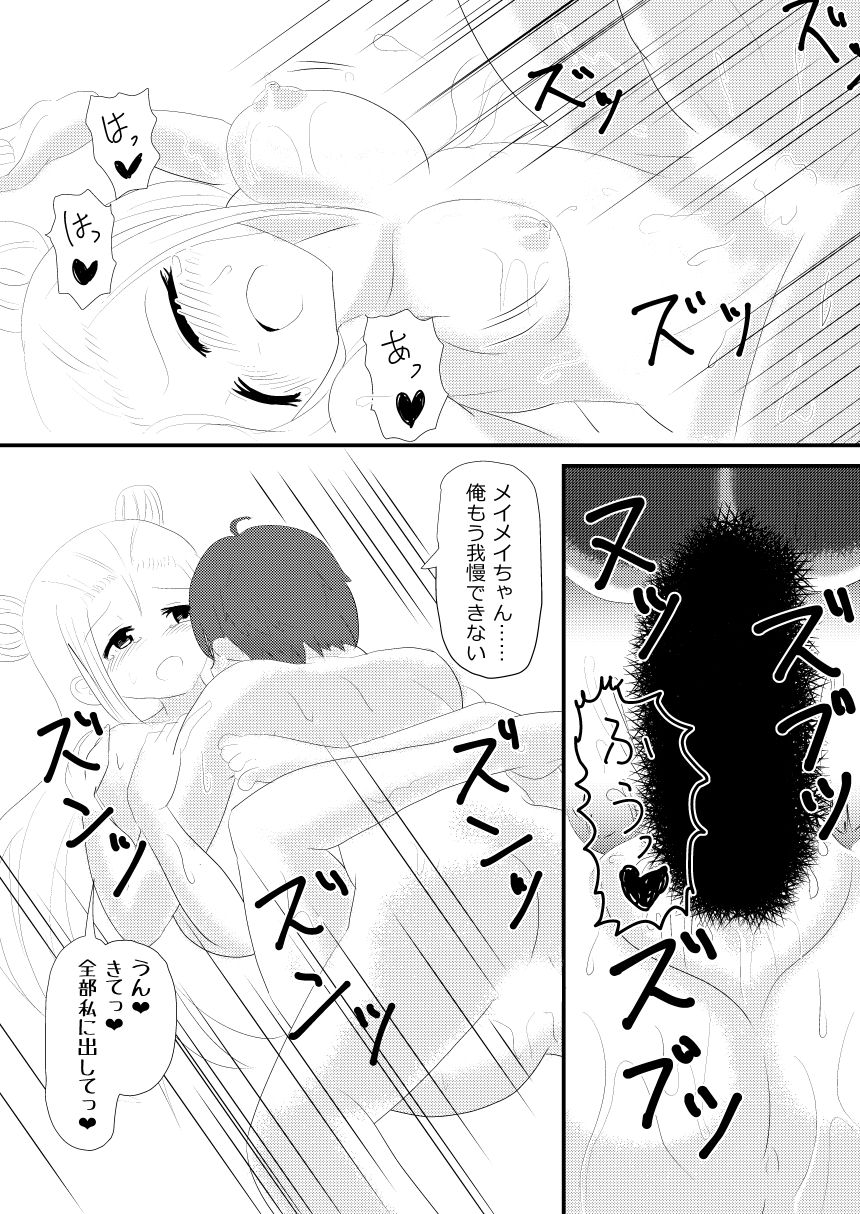 Oyomeimei - Page 12