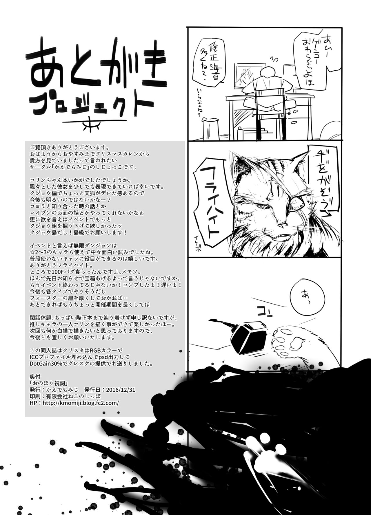 Onobori Norito - Page 21