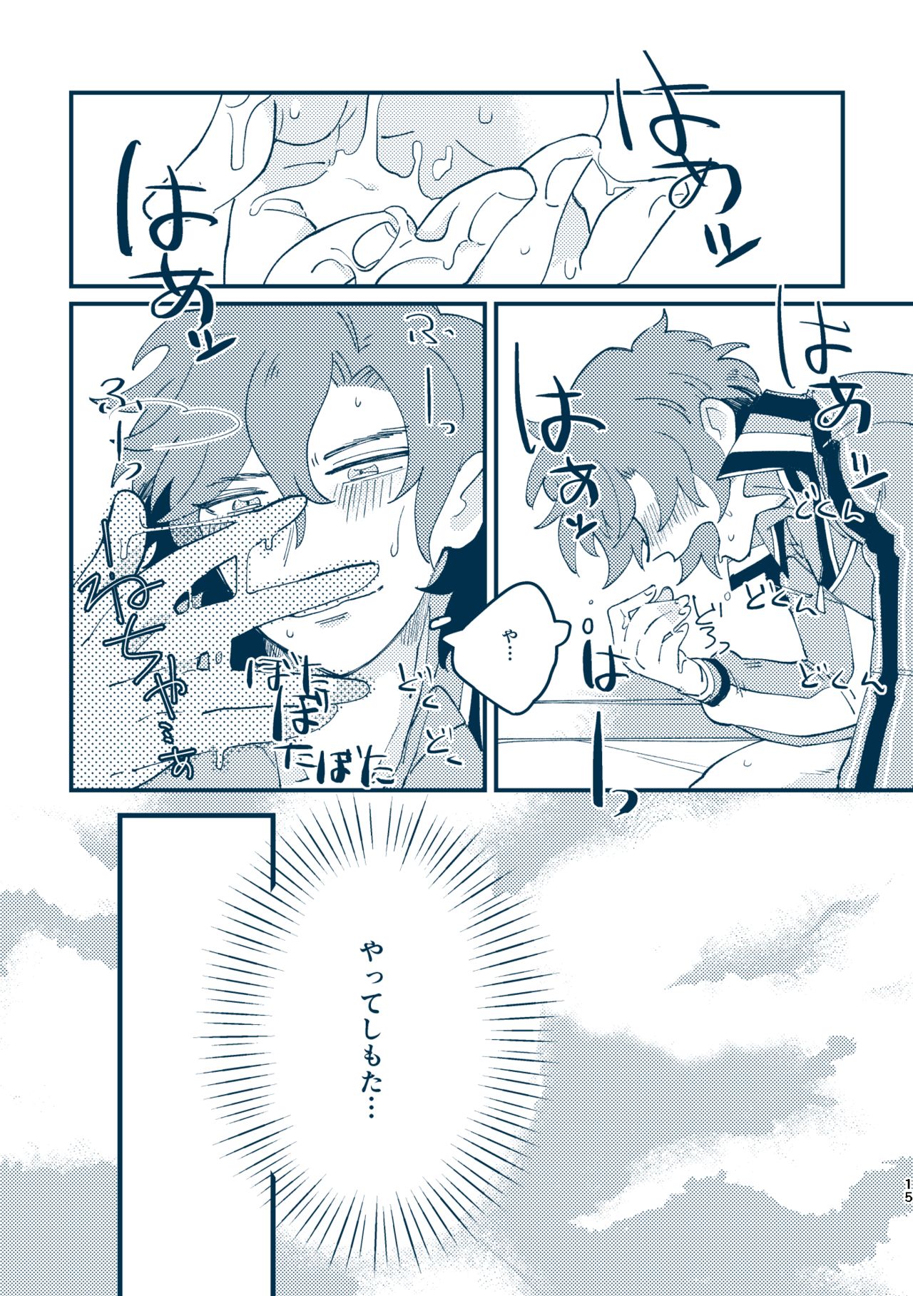 Sono Me de Minaide - Page 12