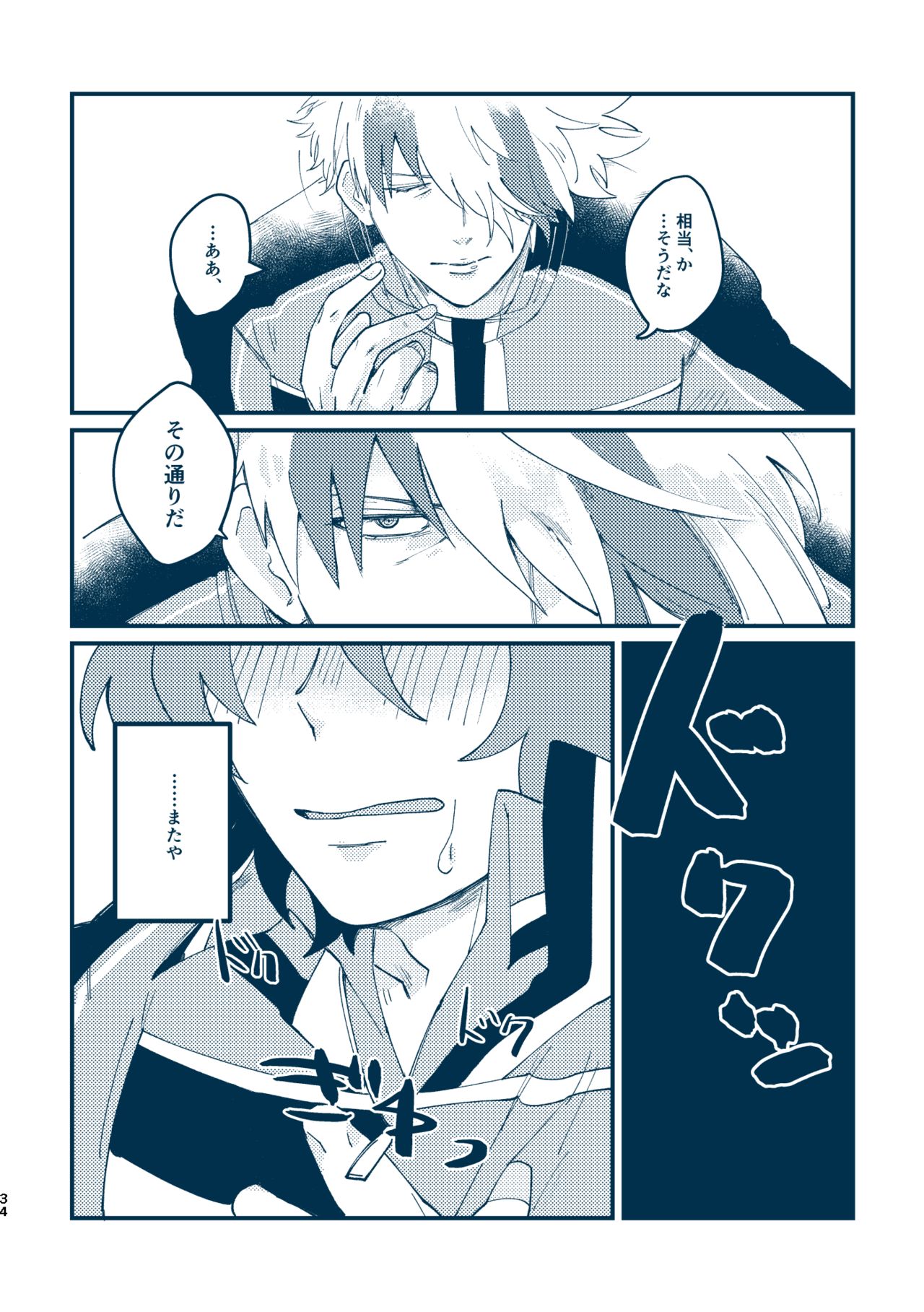 Sono Me de Minaide - Page 31