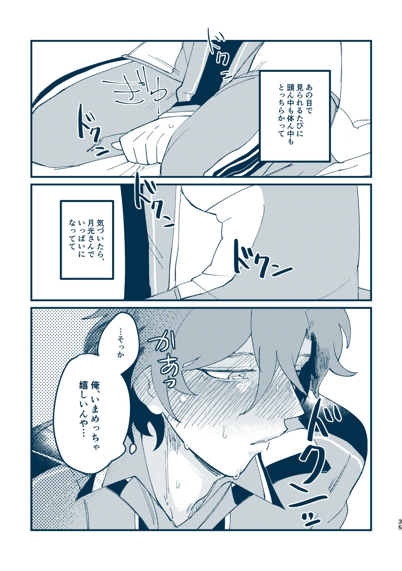 Sono Me de Minaide - Page 32