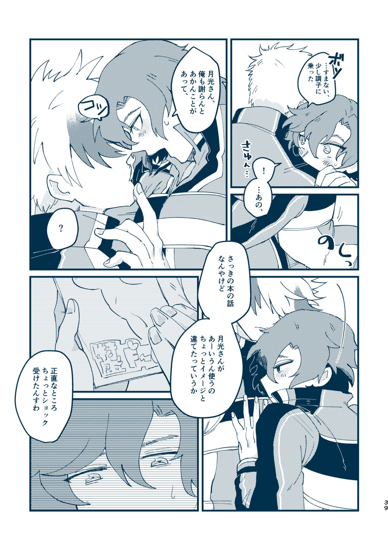 Sono Me de Minaide - Page 36