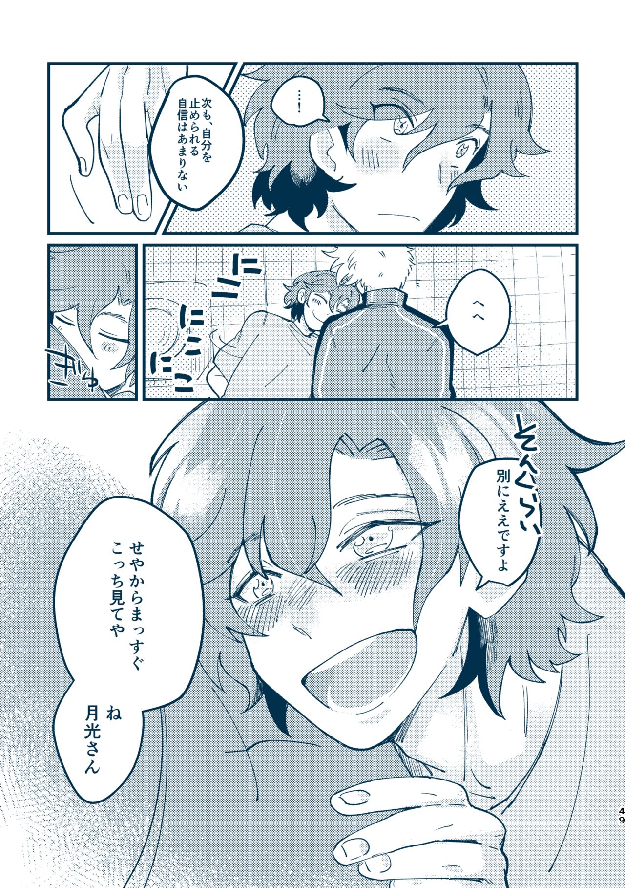 Sono Me de Minaide - Page 46