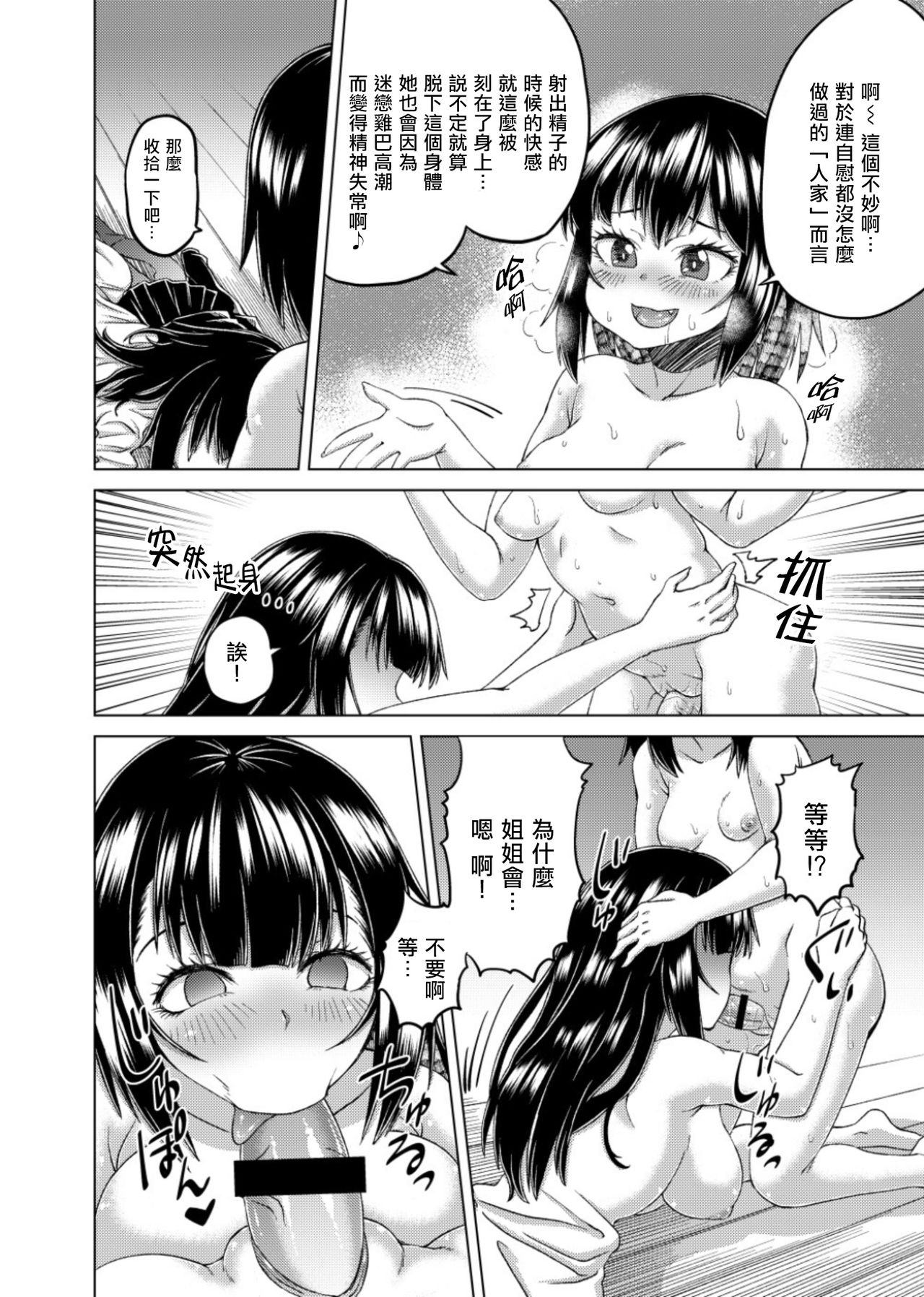 Kiru,Kiru,Kuru! - Page 10