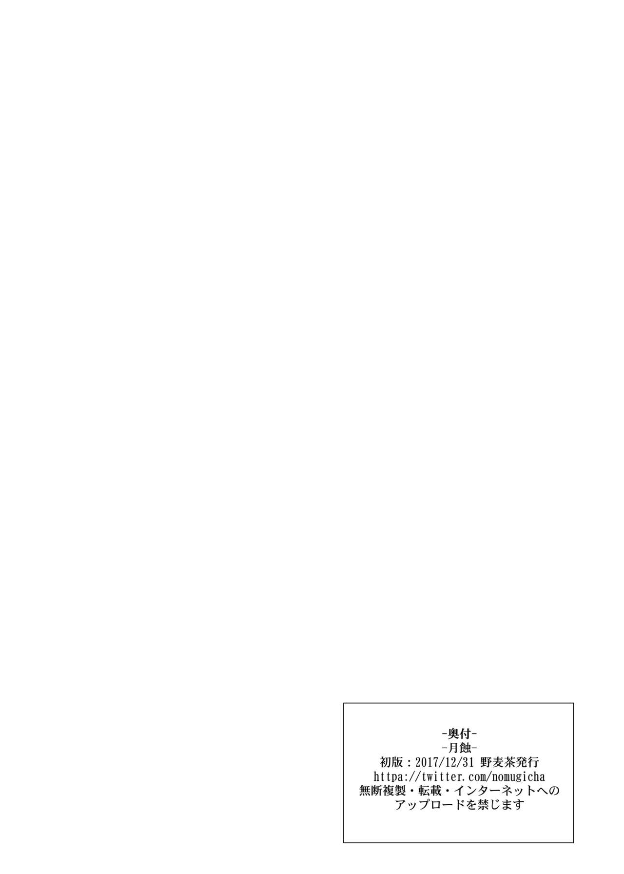 Gesshoku - Page 8