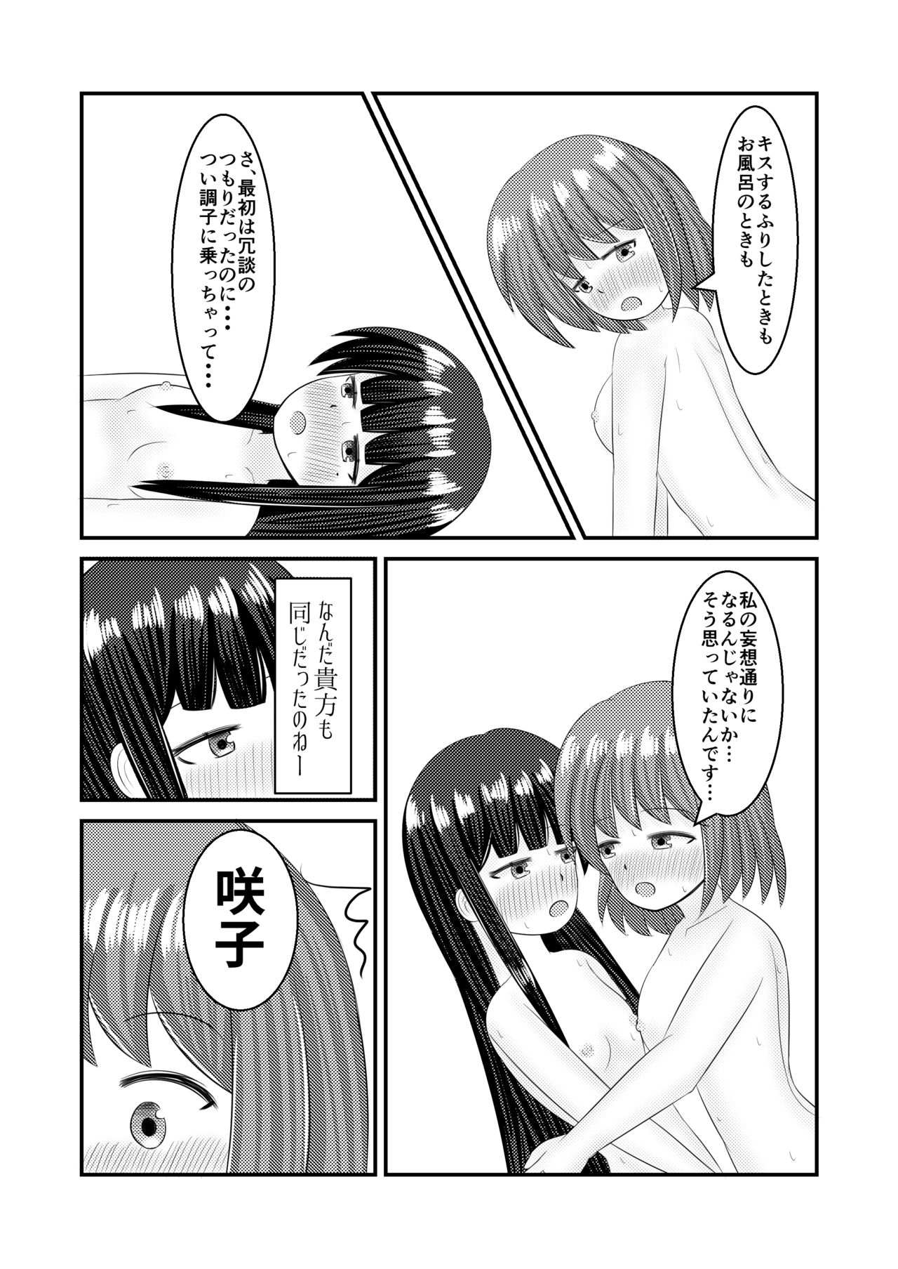 Shigokuiro Rendezvous - Page 41