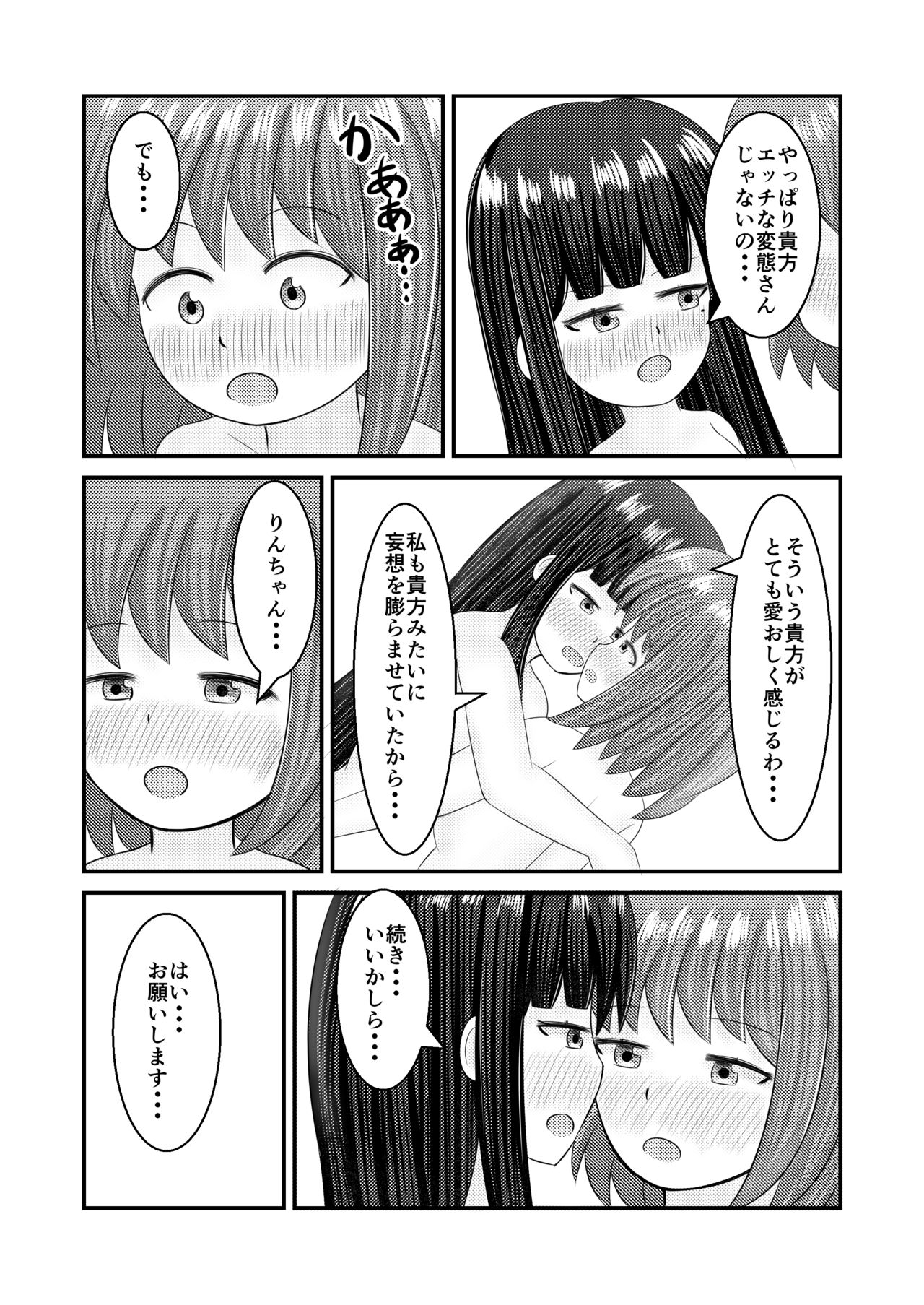 Shigokuiro Rendezvous - Page 42
