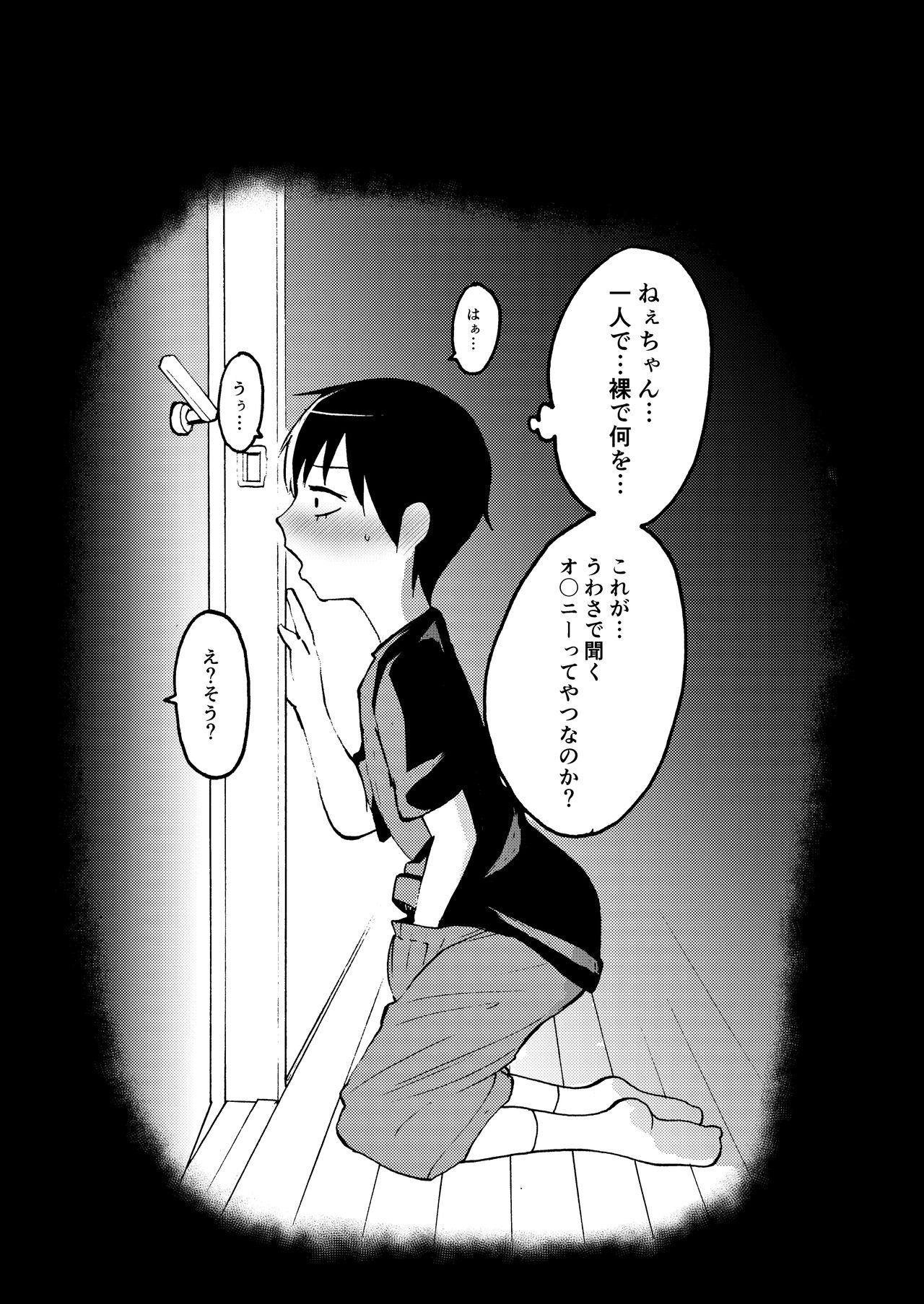 Mi(eru)ko-chan - Page 4