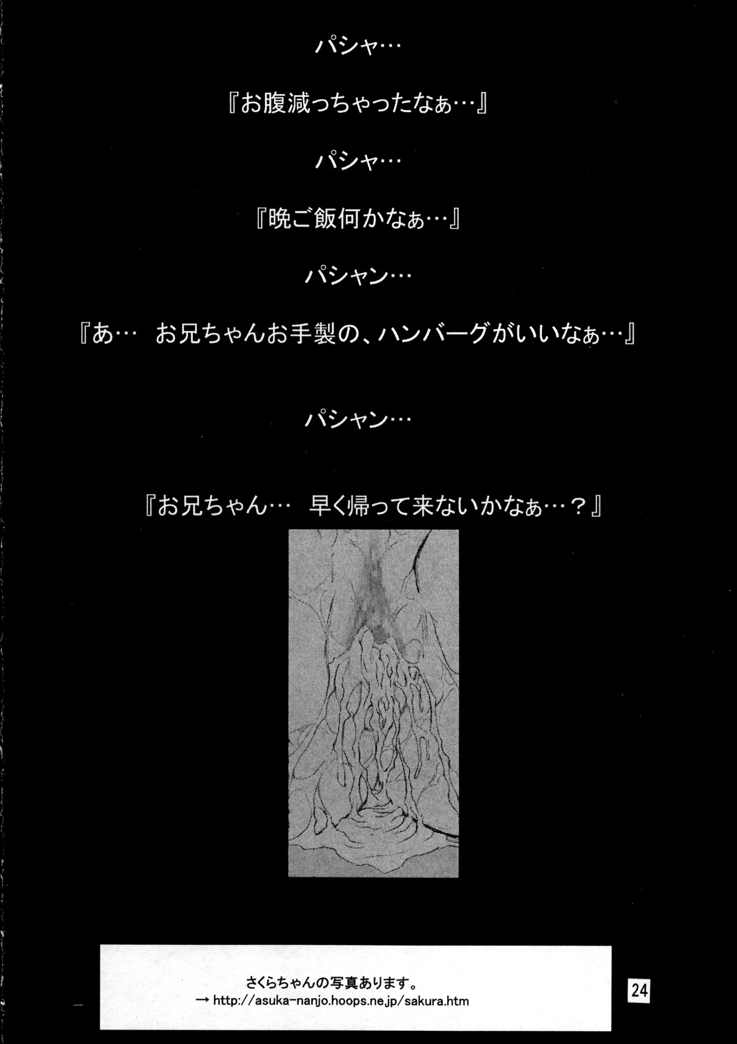Nakenai Koneko - Page 25