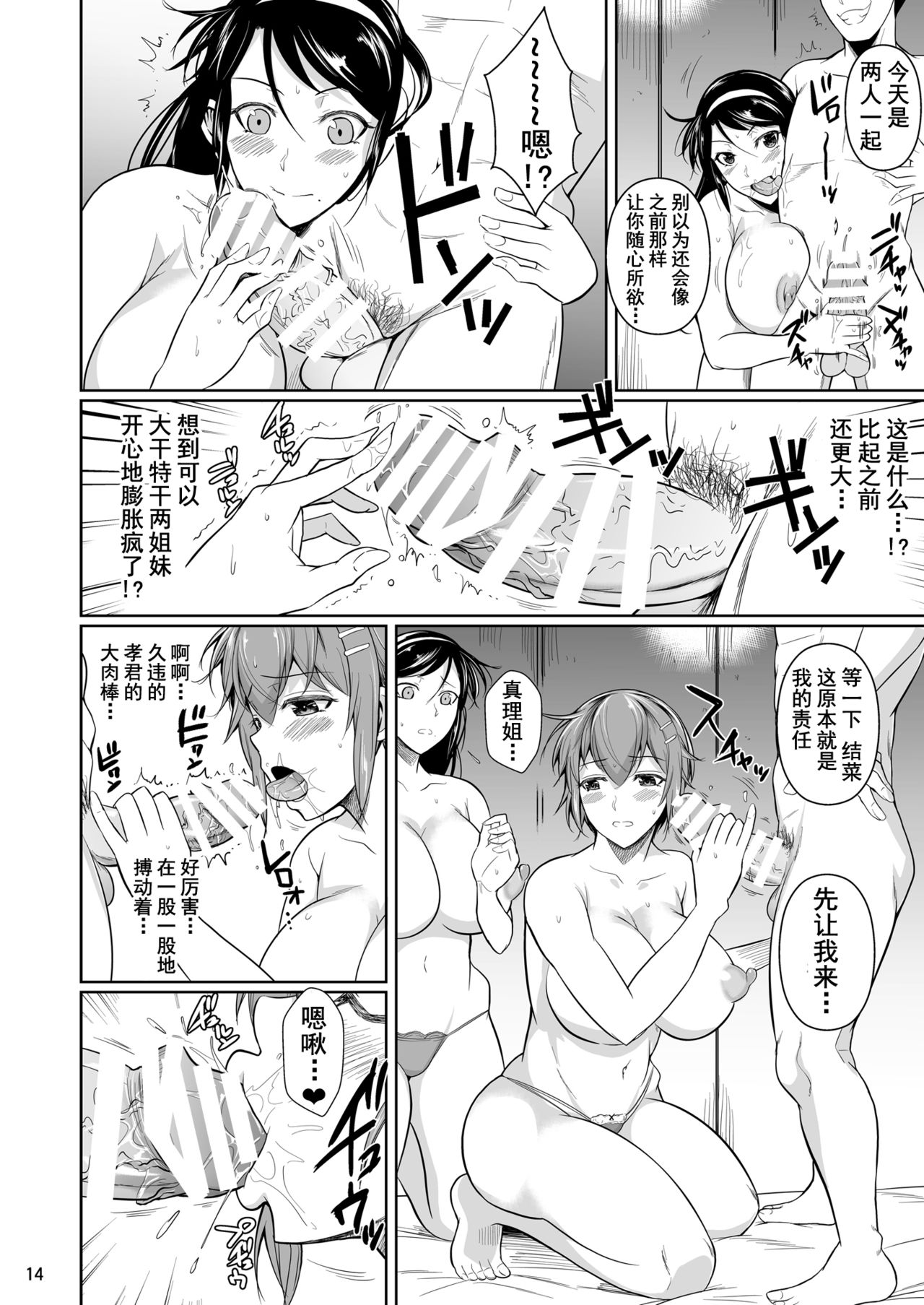 Touchuukasou 7 - Page 15
