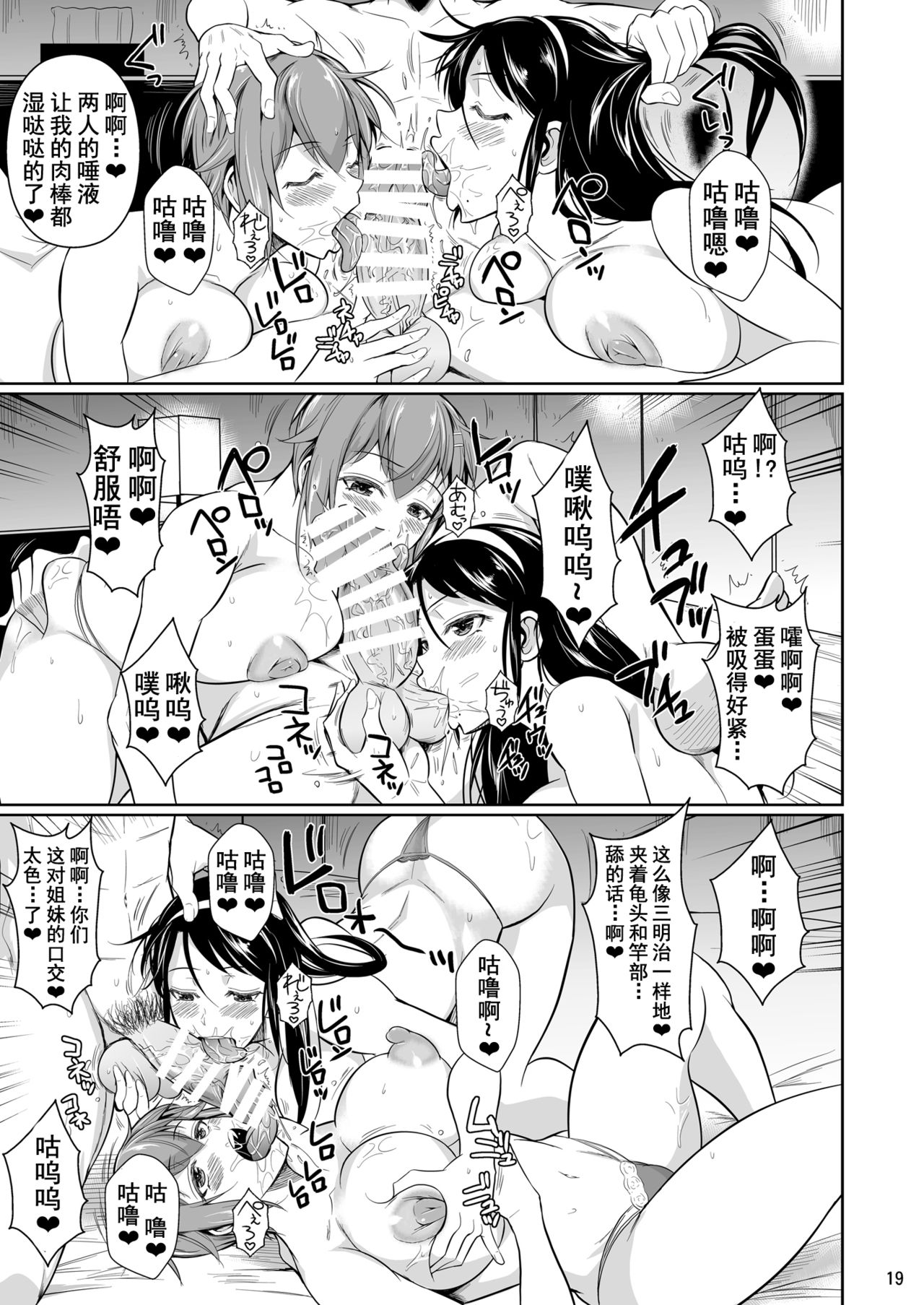 Touchuukasou 7 - Page 20