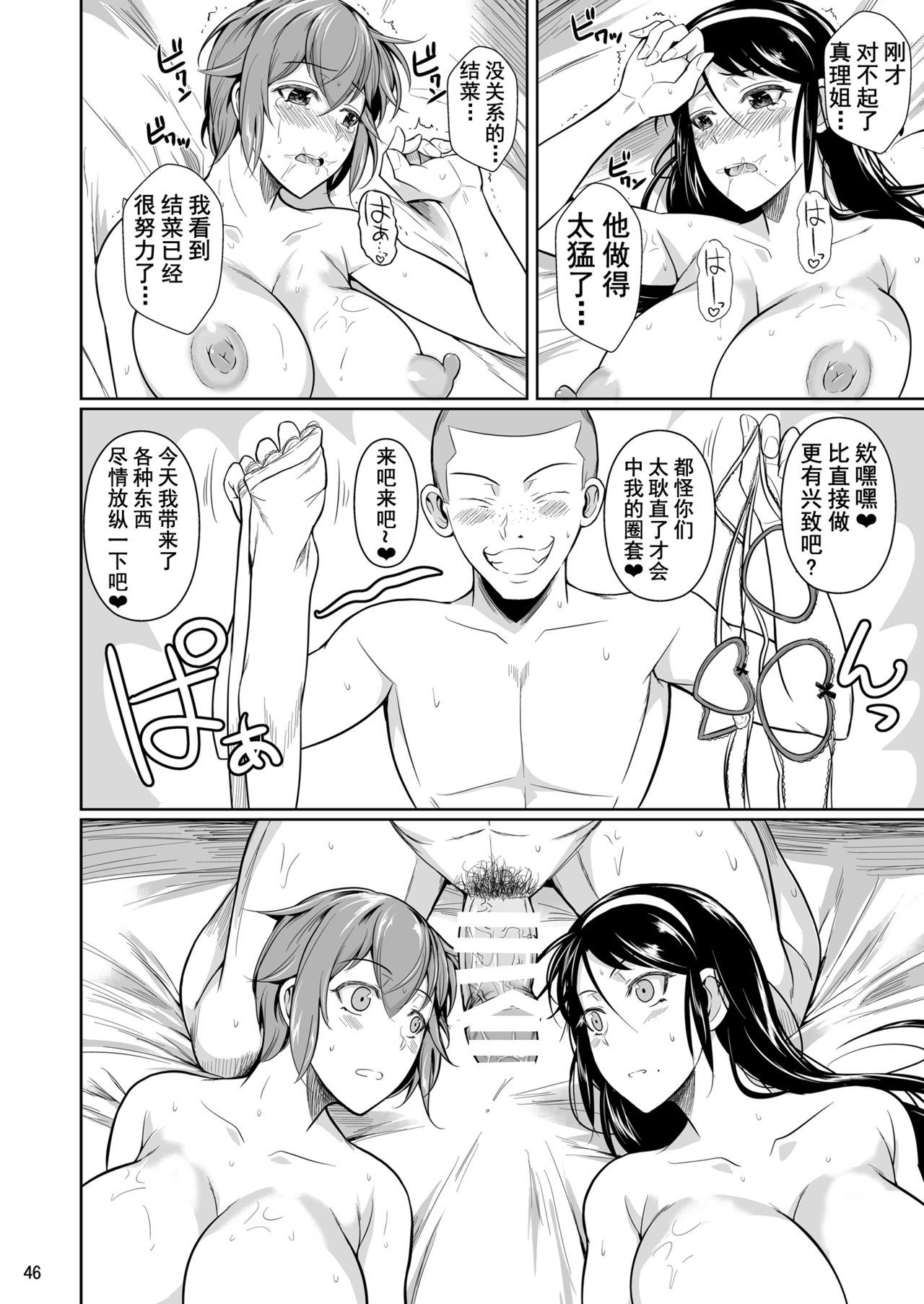 Touchuukasou 7 - Page 47