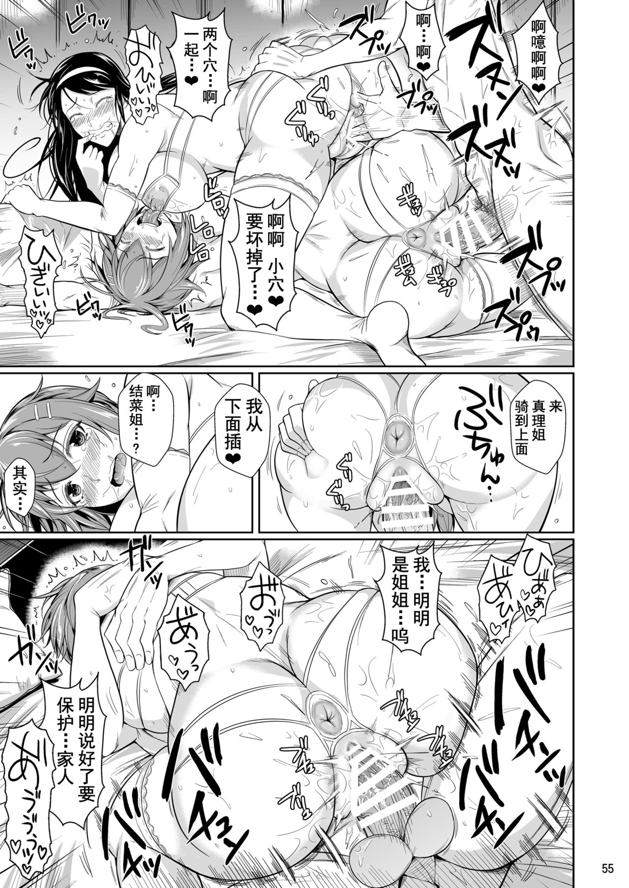 Touchuukasou 7 - Page 56