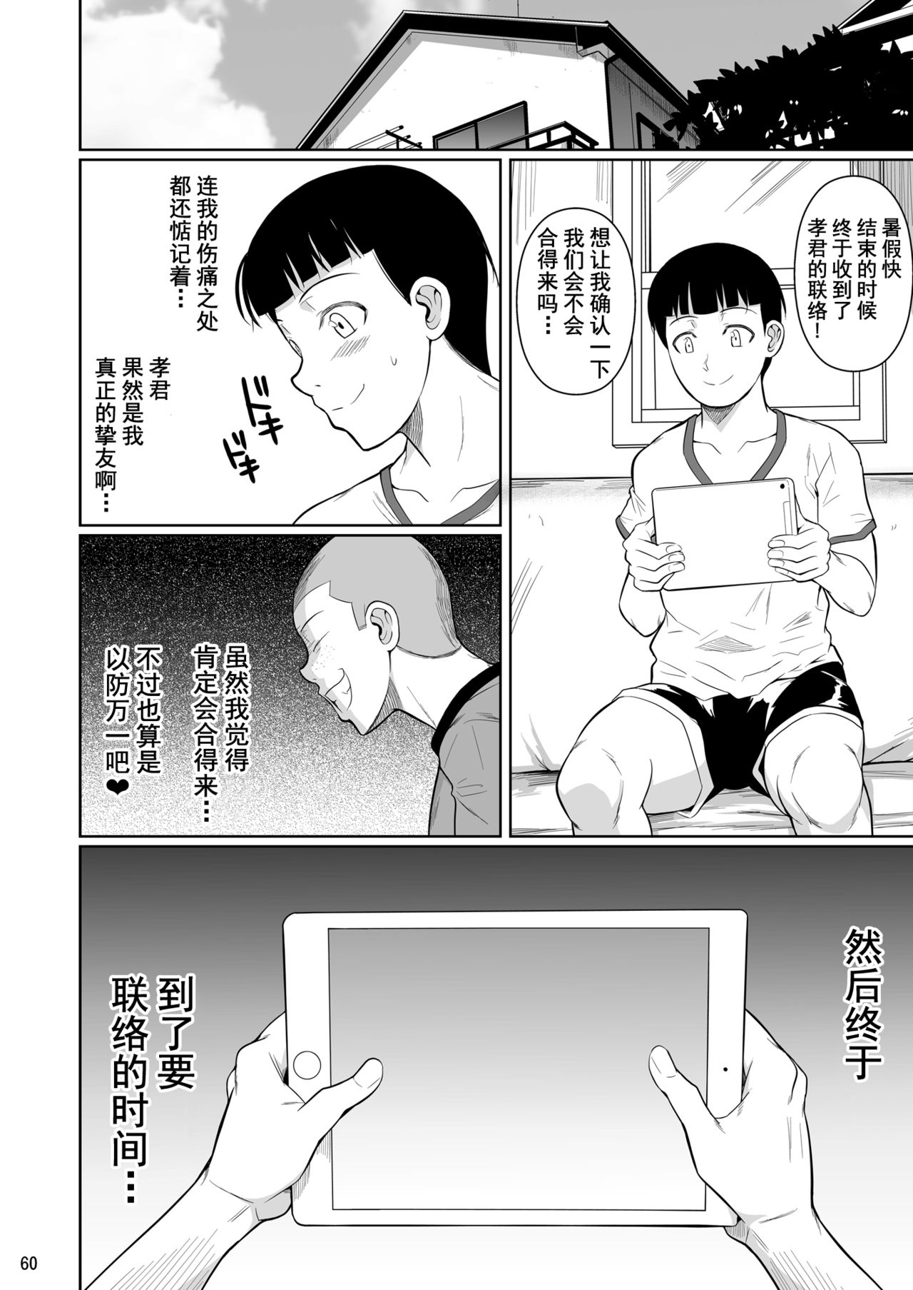 Touchuukasou 7 - Page 61