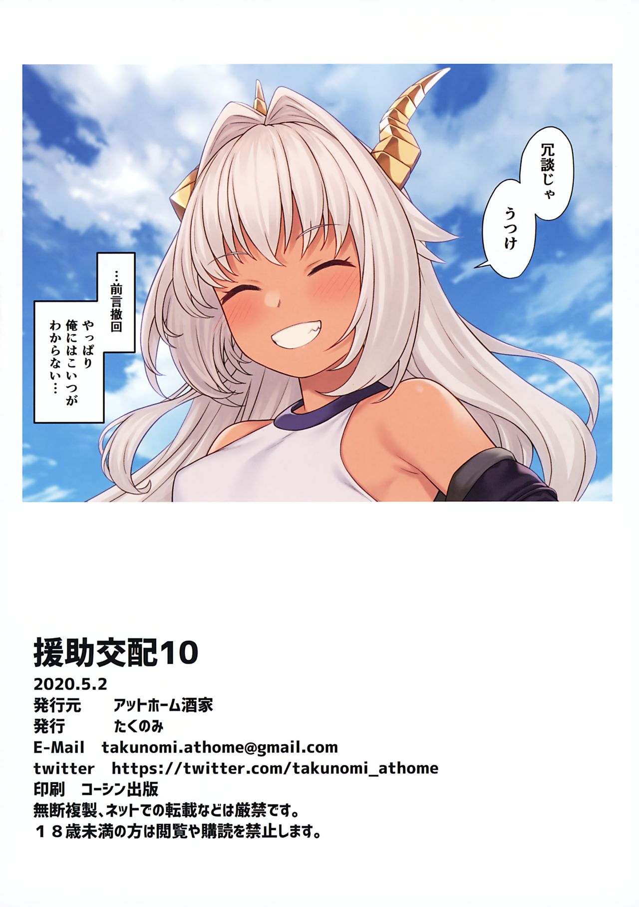 Enjo Kouhai 10 - Page 33