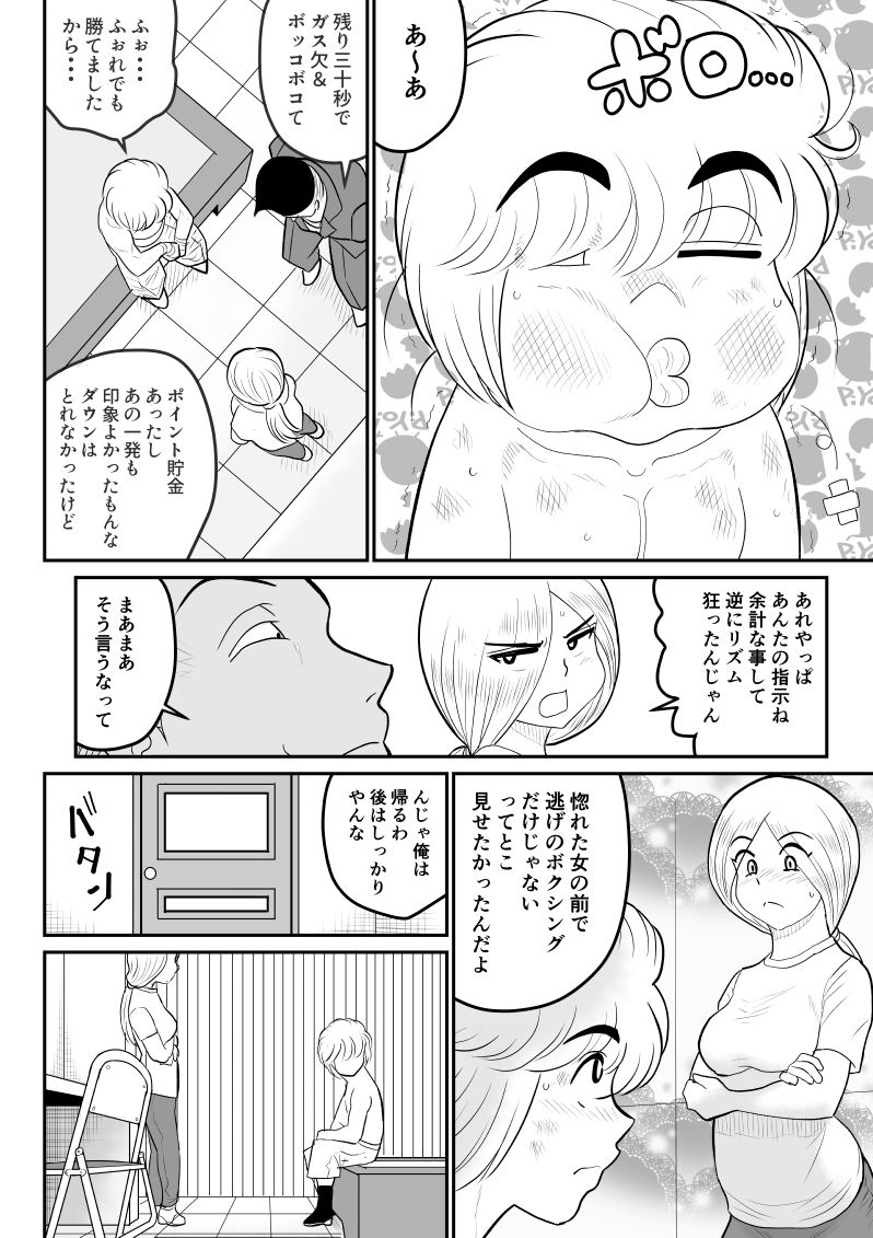Project NTR ~Boxer Hen~ - Page 26