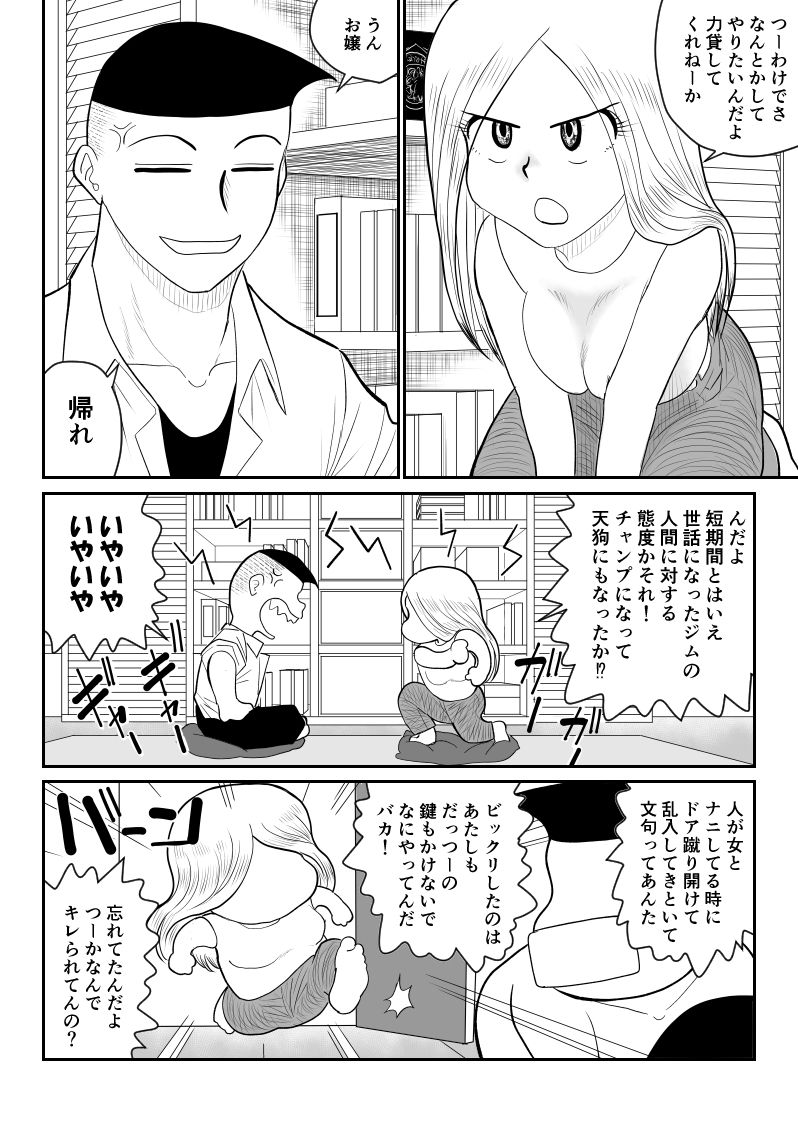 Project NTR ~Boxer Hen~ - Page 30