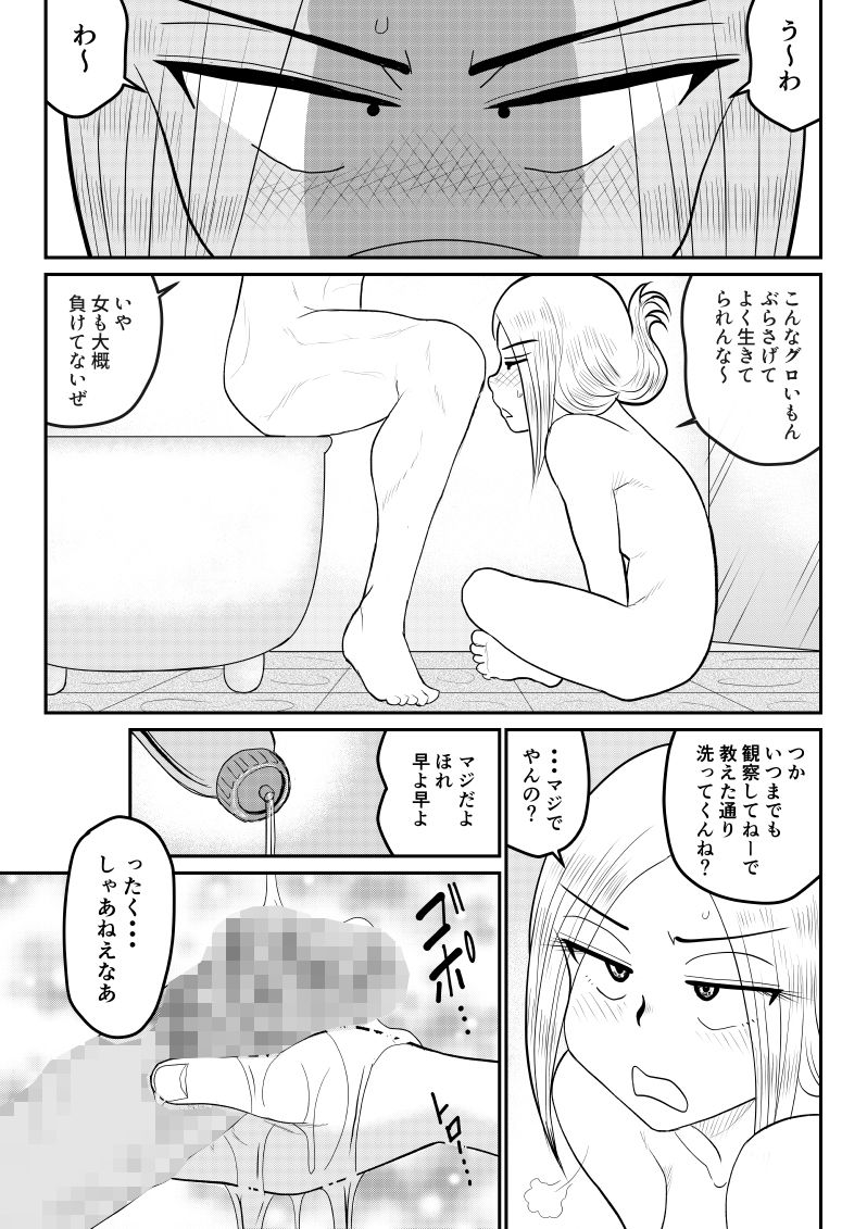 Project NTR ~Boxer Hen~ - Page 39