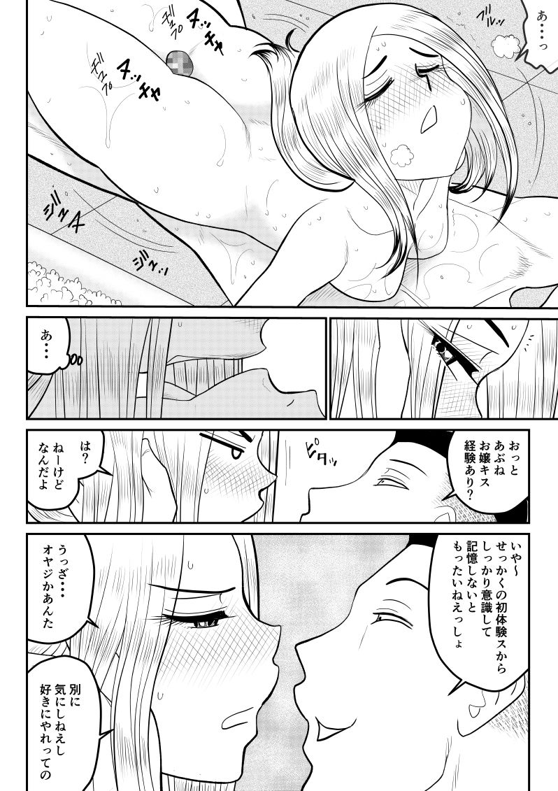 Project NTR ~Boxer Hen~ - Page 44