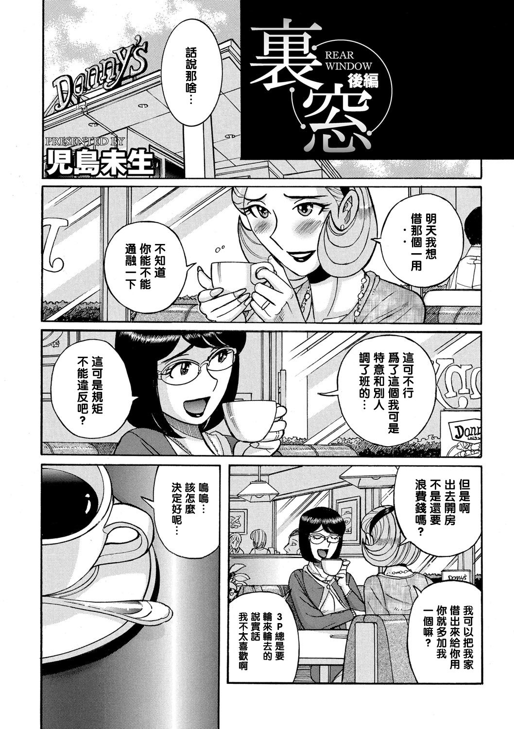 Uramado - Rear Window - Page 21