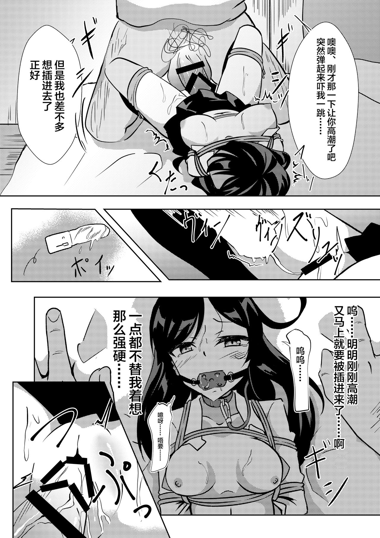 Seido Gokko - Page 17