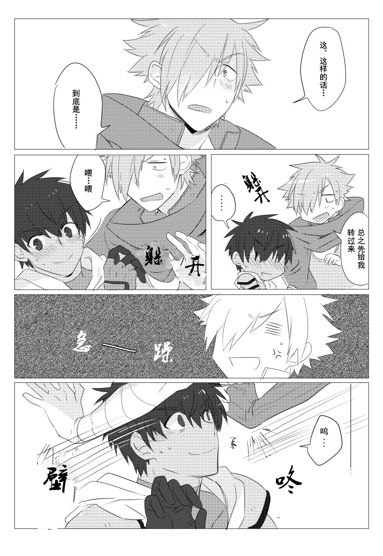 Question Love - Page 16