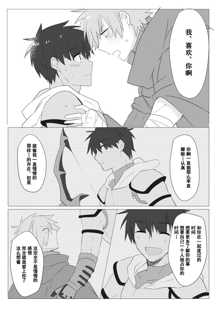 Question Love - Page 19