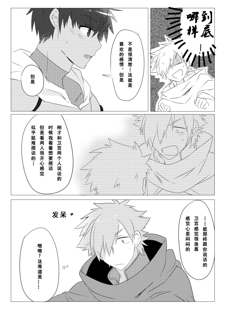 Question Love - Page 22