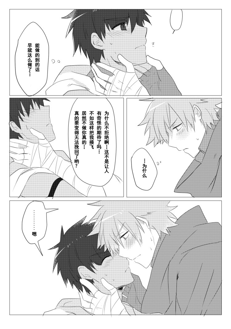 Question Love - Page 25
